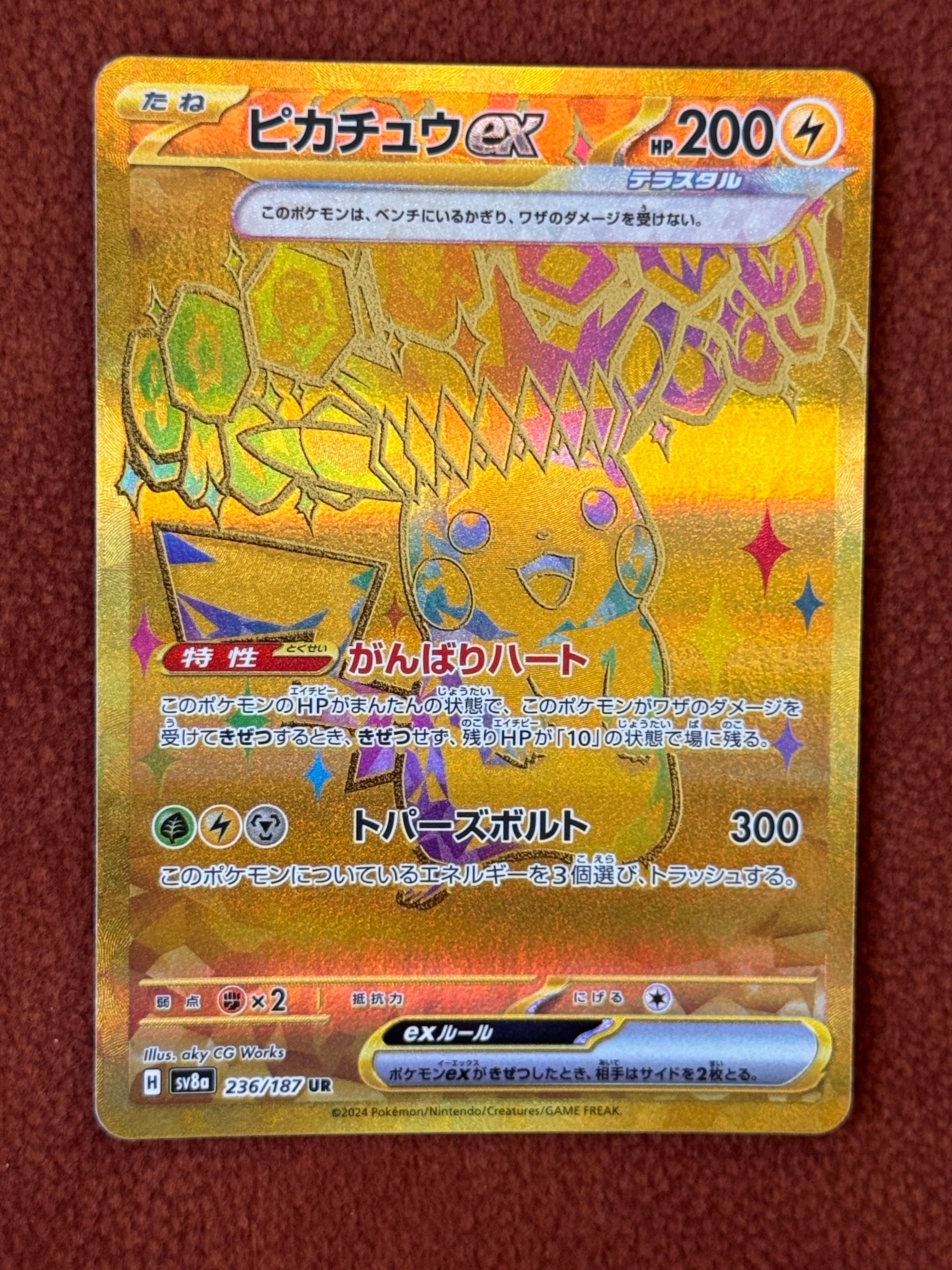 ピカチュウex UR [SV8a 236/187](ハイクラスパック「テラスタルフェスex」)