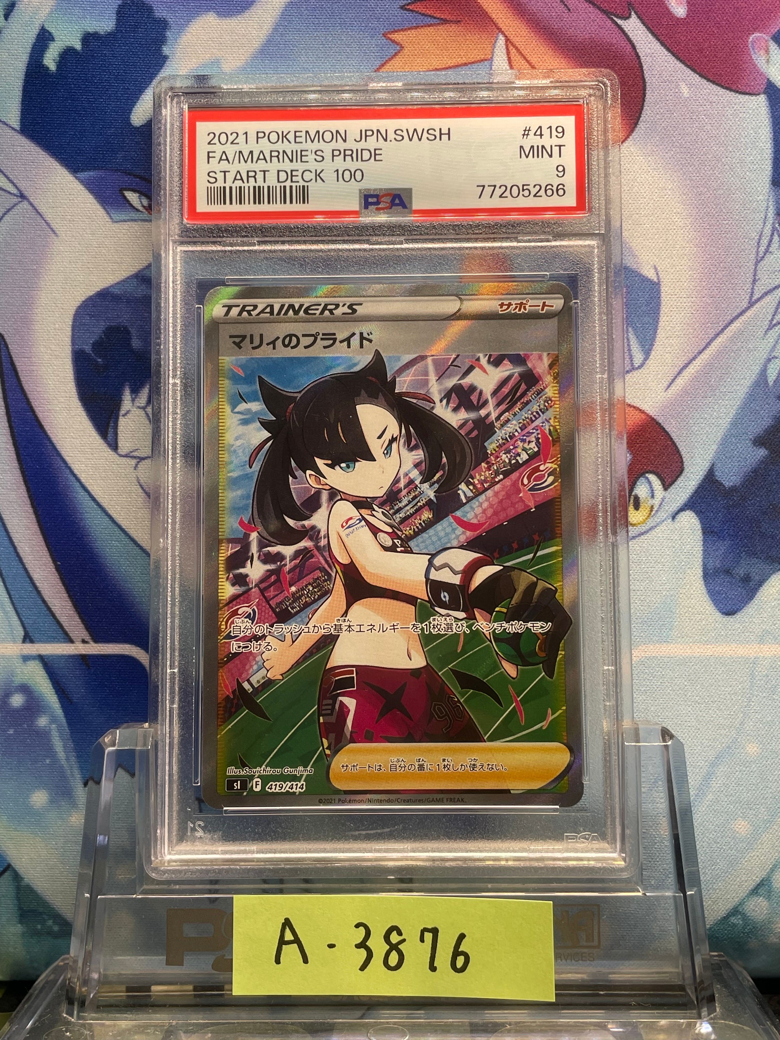 PSA9 マリィのプライド 419/414 PSA9鑑定済〕マリィのプライド【SR】{419/414}