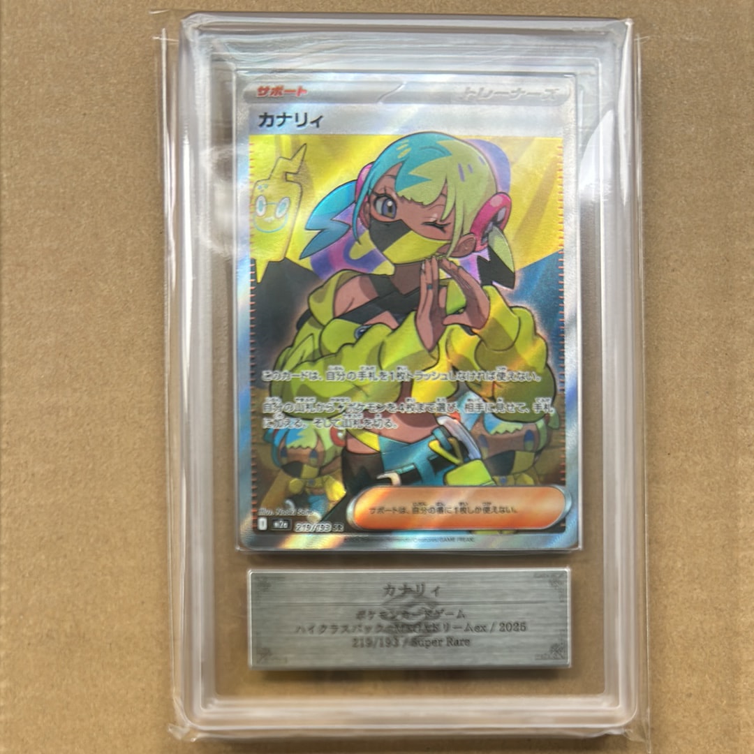 カナリィ SR [M2a 219/193](ハイクラスパック「MEGAドリームex」)