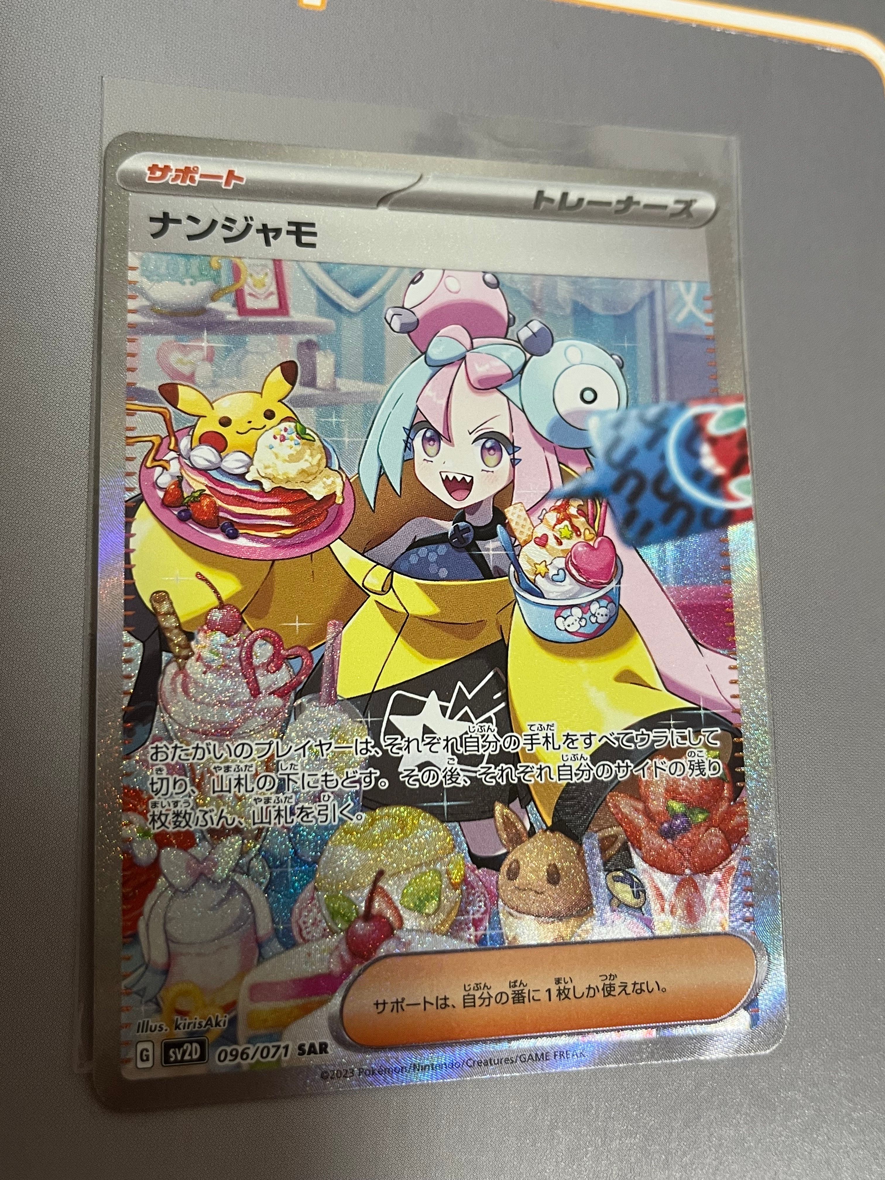 ナンジャモ SAR[SV2D 096/071](拡張パック「クレイバースト」)