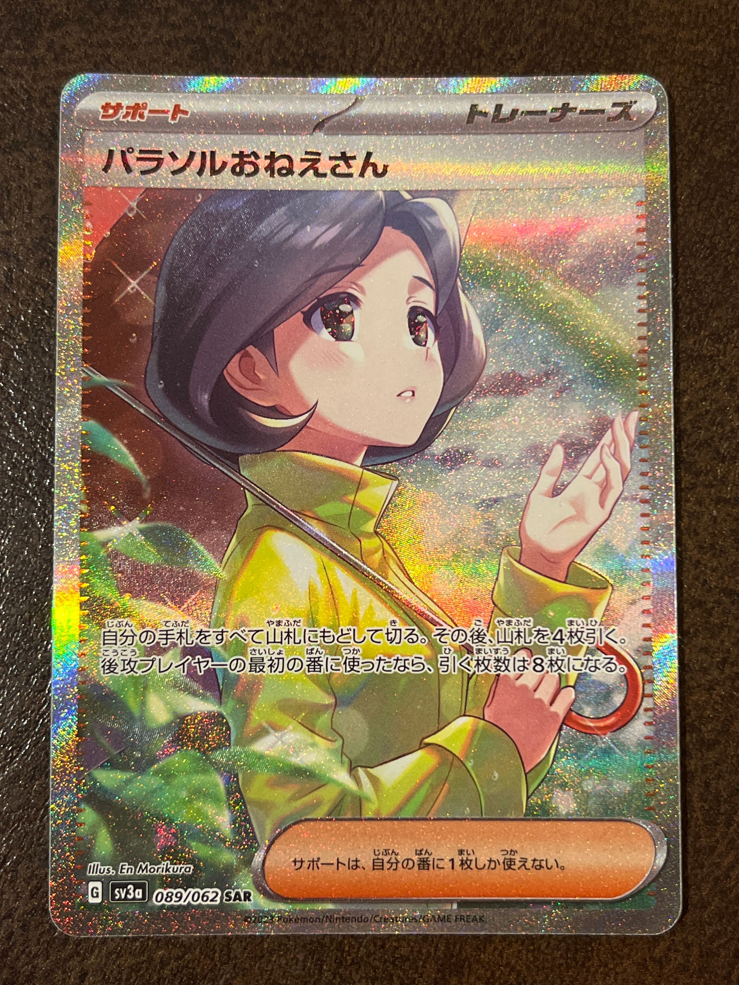 パラソルおねえさん SAR[SV3a 089/062](強化拡張パック「レイジングサーフ」)