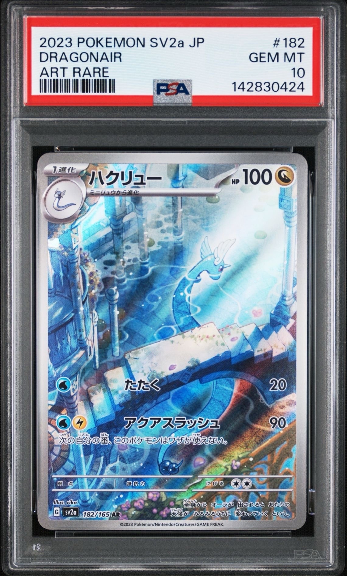 ハクリュー AR[SV2a 182/165](強化拡張パック「ポケモンカード151」)の