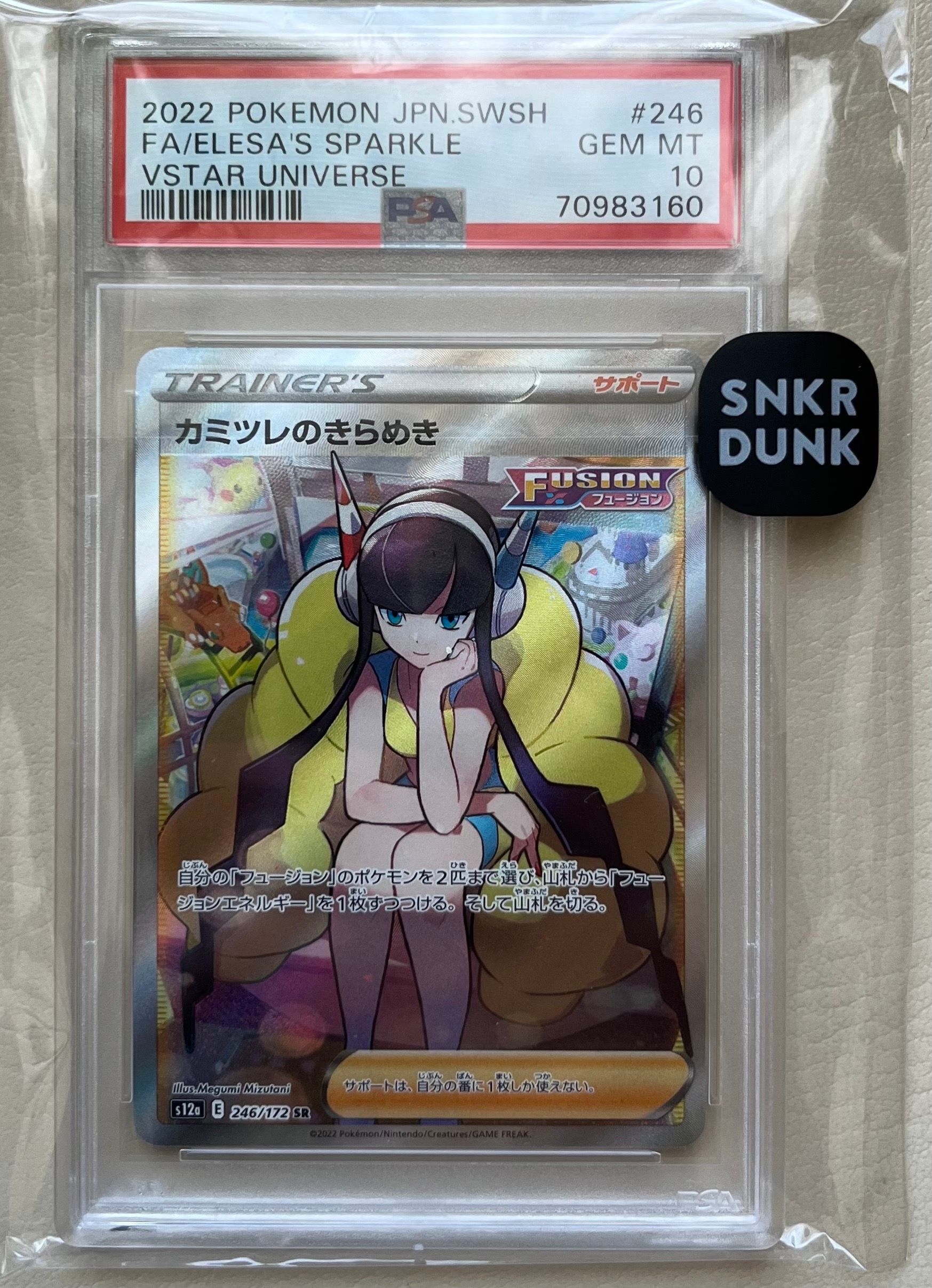 カミツレのきらめき SR[s12a 246/172](ハイクラスパック「VSTARユニバース」)