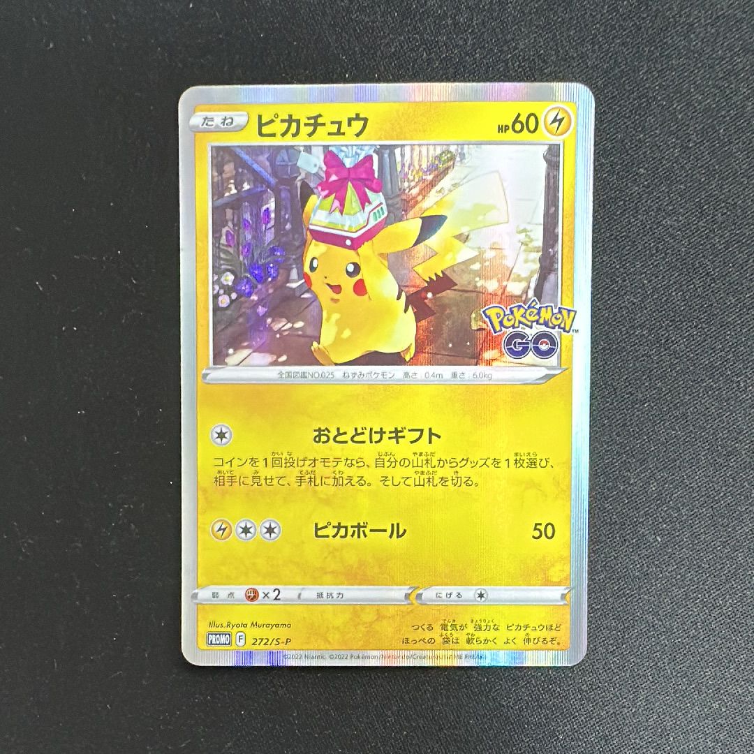ピカチュウ: プロモ P [S-P 272](プロモーションカード「S-P」)