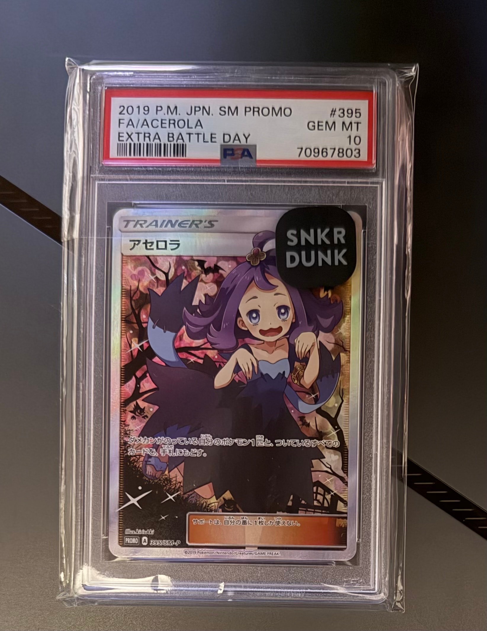 PSA10】アセロラ エクストラバトルの日: プロモ[SM-P 395