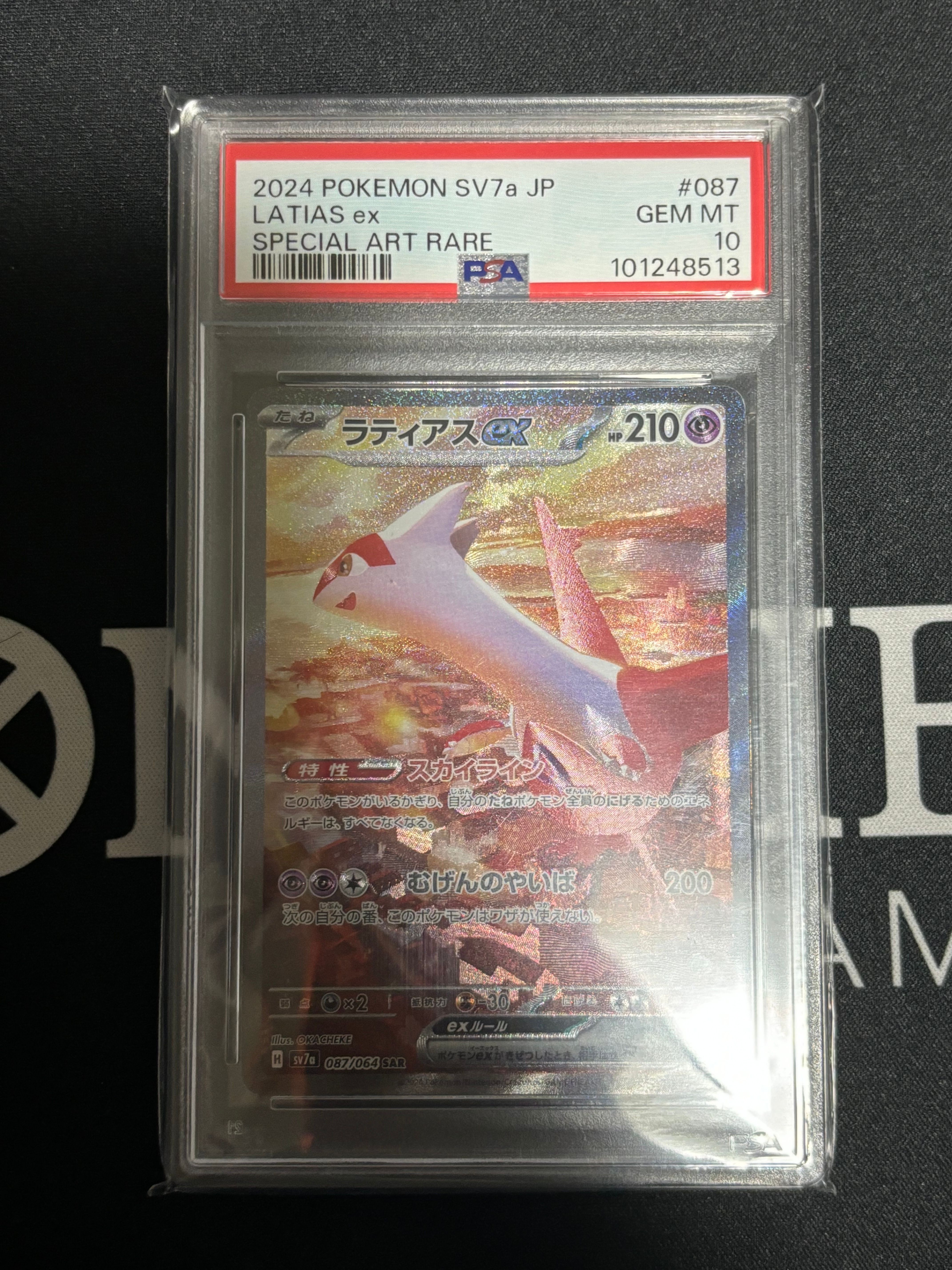 ラティアスex SAR [SV7a 087/064](強化拡張パック「楽園ドラゴーナ」)