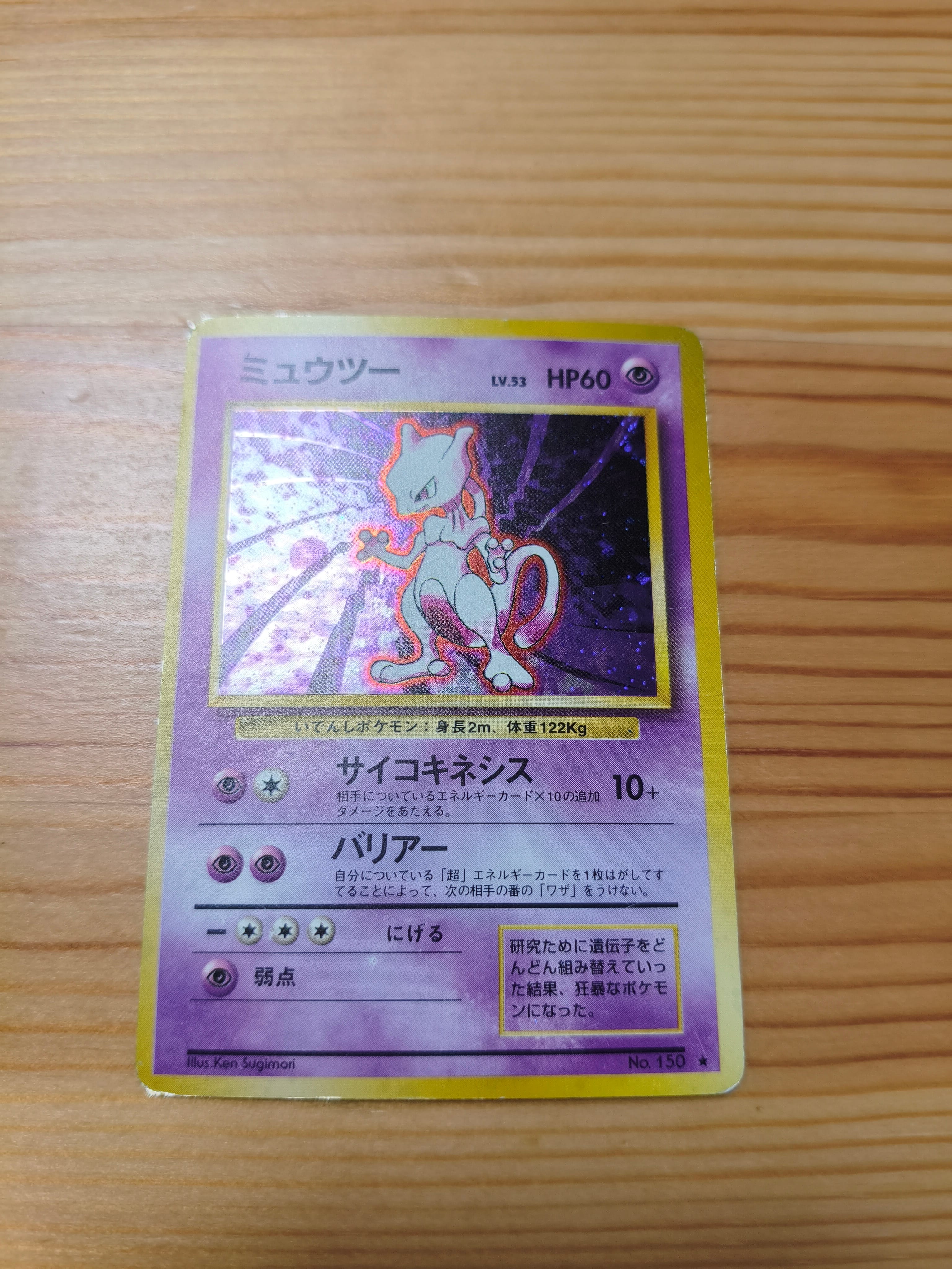 ポケモンカード ミュウツー ARS10 旧裏 ポケモンカード 旧裏 PSA8 ミュウツー 1枚の通販 m/g（389187310） | magi