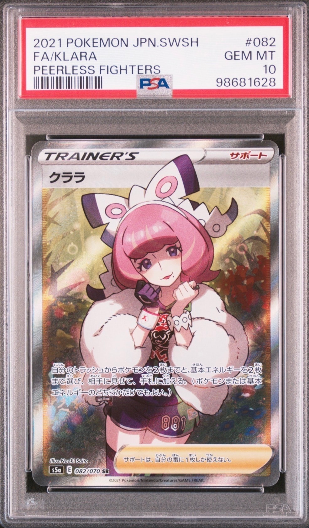 クララ SR[S5a 082/070](強化拡張パック「双璧のファイター」)