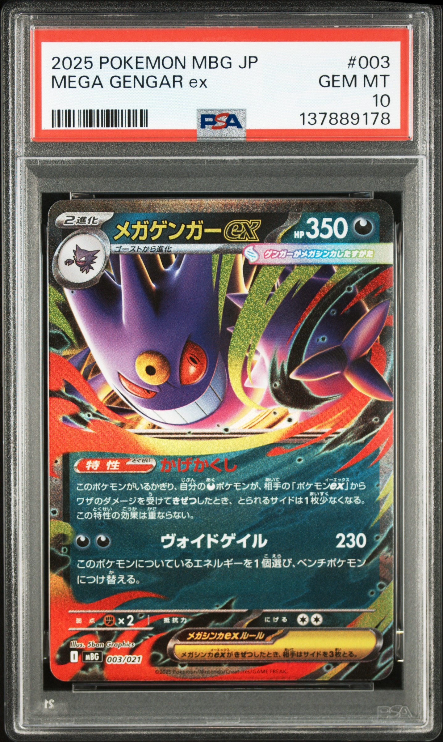 メガゲンガーex [MBG 003/021](スターターセットMEGA「メガゲンガーex」)