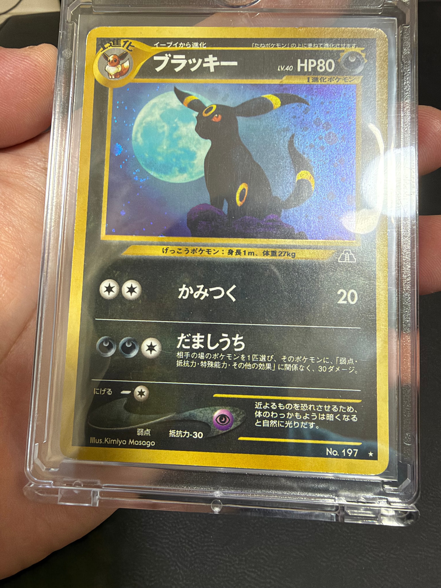 ブラッキー ★ : 旧裏 [neo2 No.197](ポケモンカード★neo 拡張パック「遺跡をこえて...」)