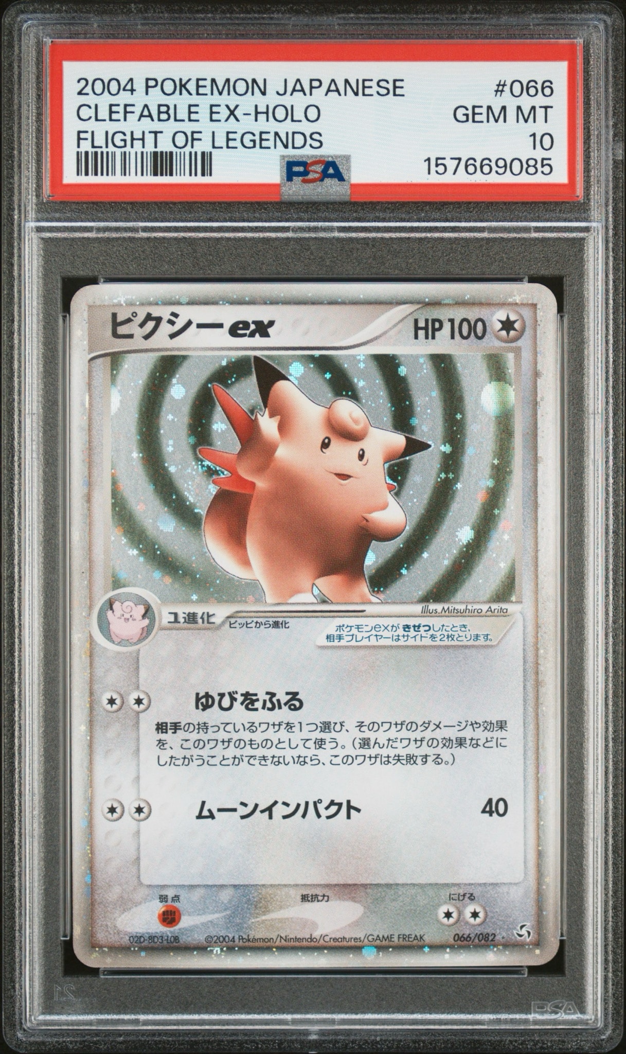 PSA10】ピクシーex ☆[PCG1 066/082](拡張パック「伝説の飛翔」) 1枚の