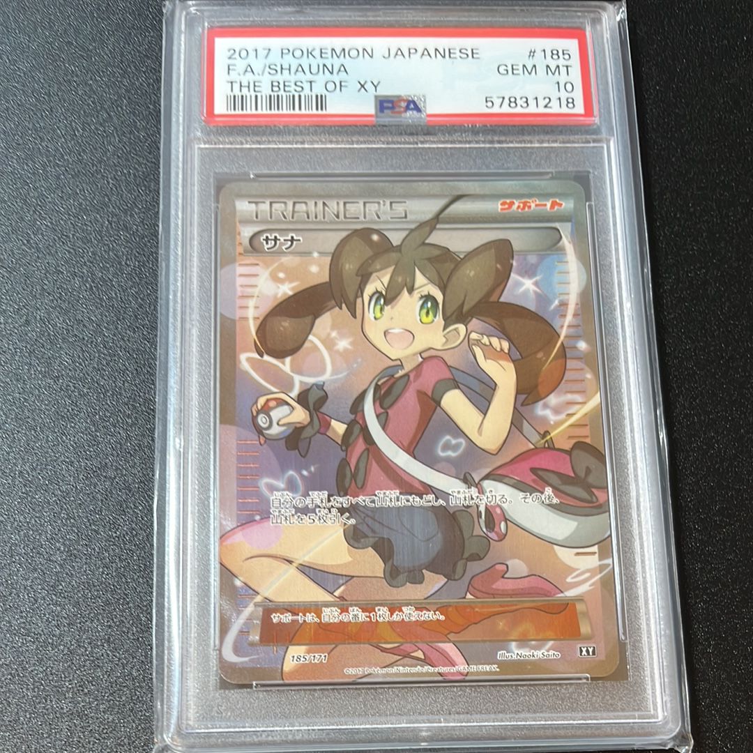 PSA10 サナ THE BEST OF XY 185/171 PSA10】サナ THE BEST OF XY 185/171