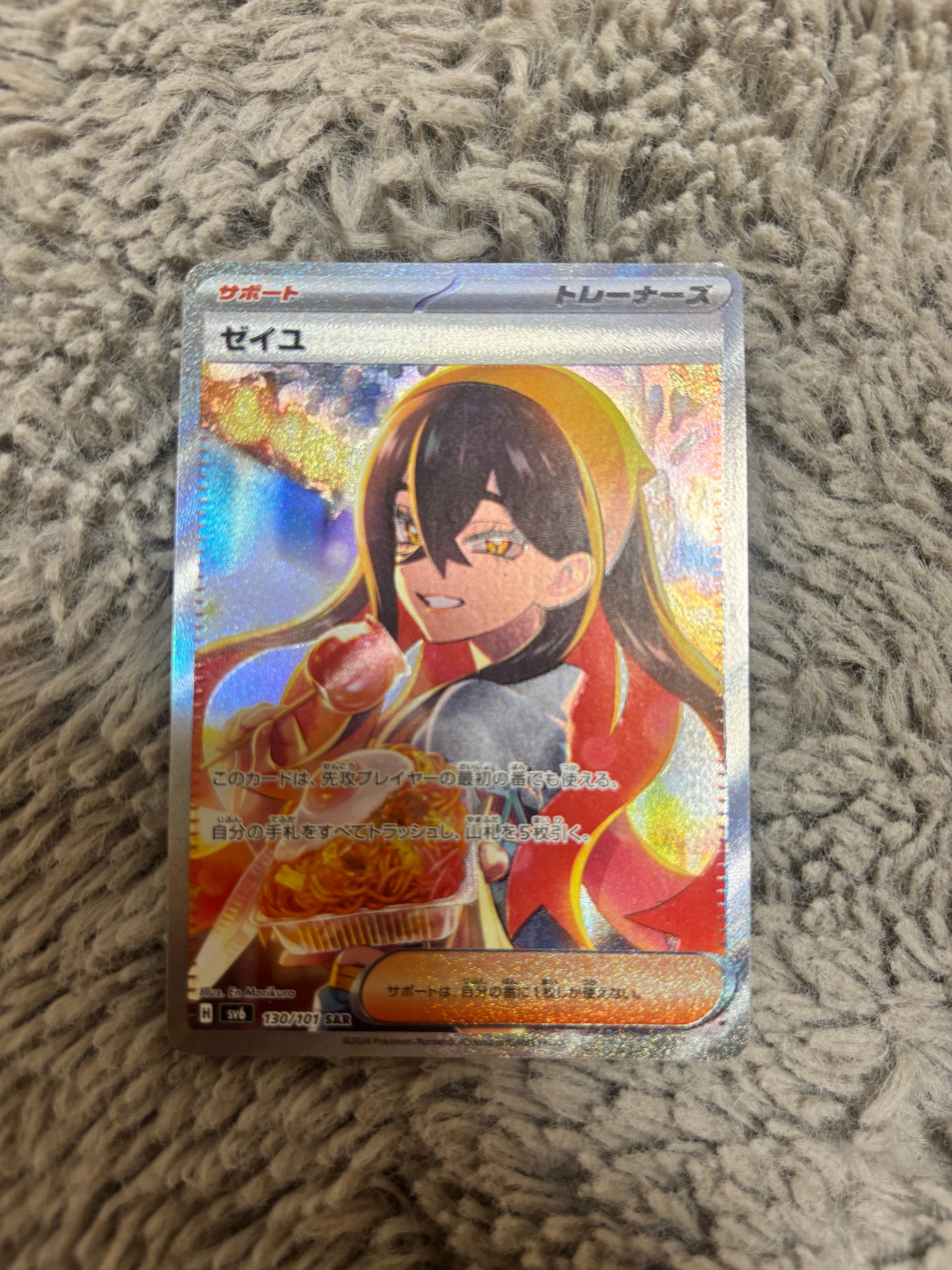 ゼイユ SAR [SV6 130/101](拡張パック「変幻の仮面」)