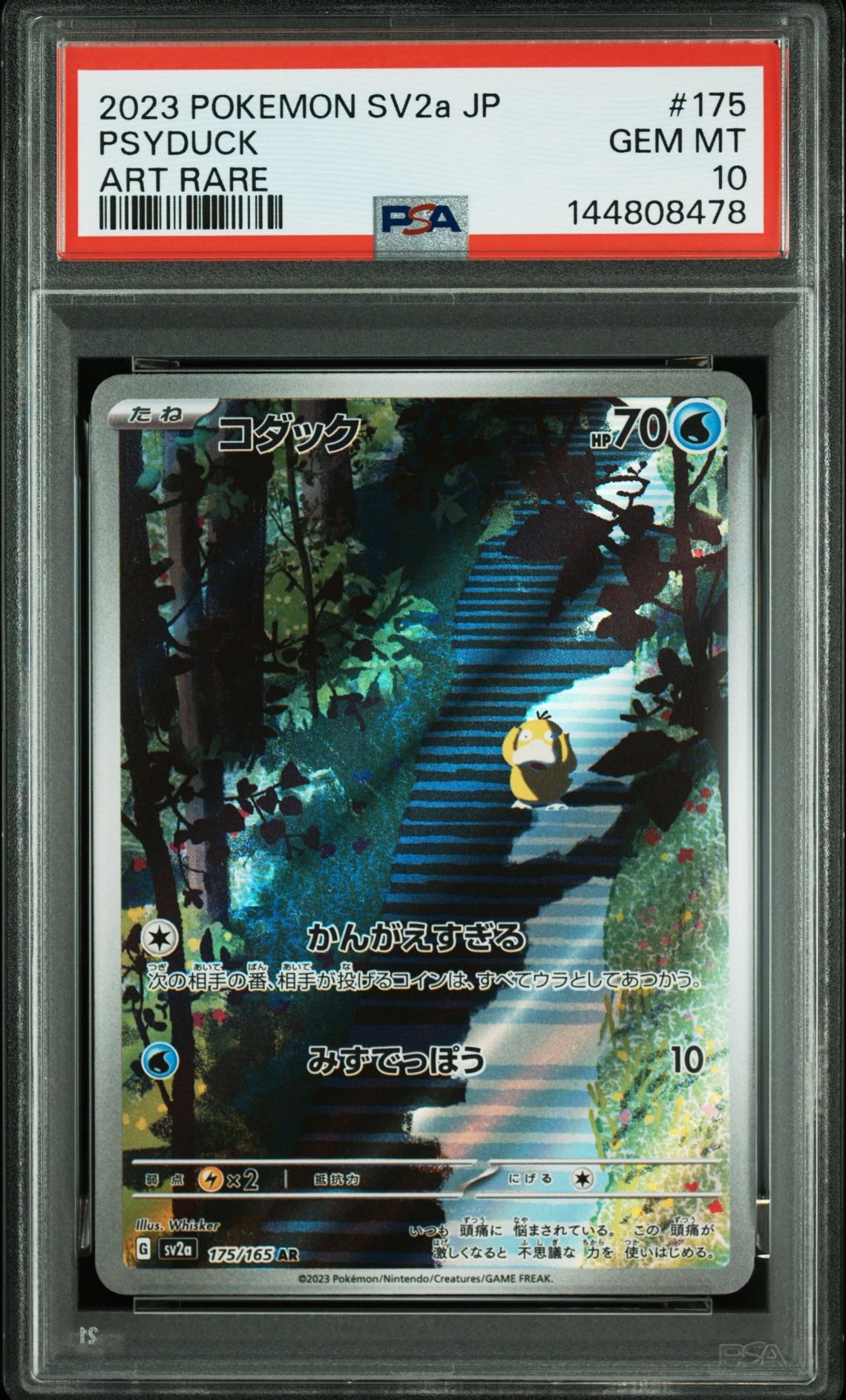 PSA10】コダック AR[SV2a 175/165](強化拡張パック「ポケモンカード151