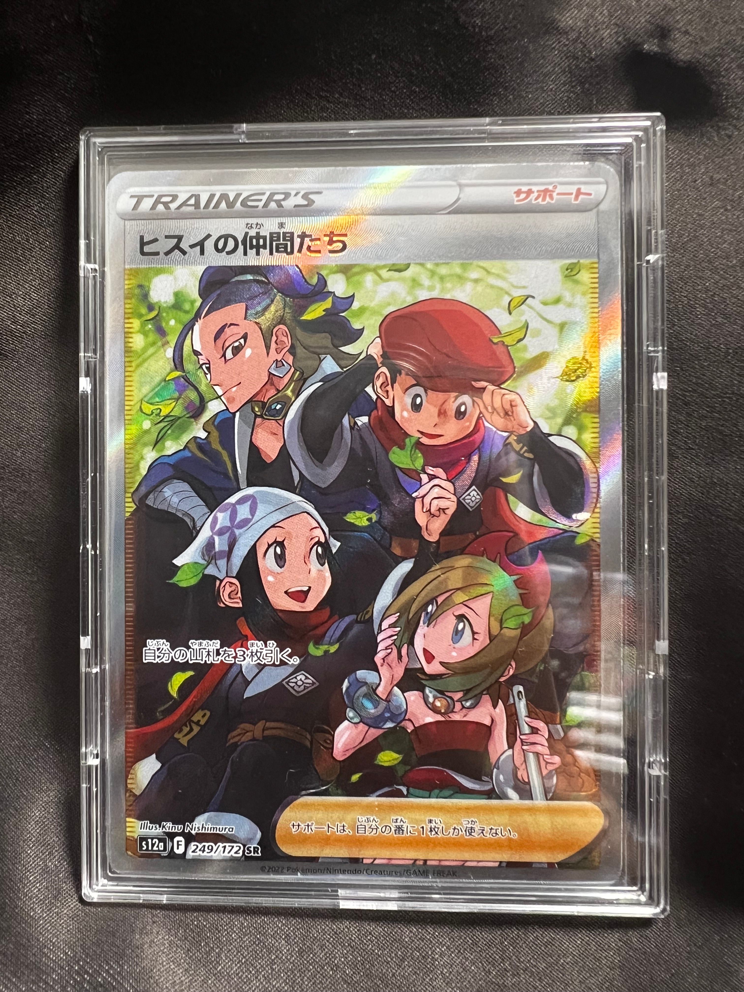 ヒスイの仲間たち SR[s12a 249/172](ハイクラスパック「VSTARユニバース」)