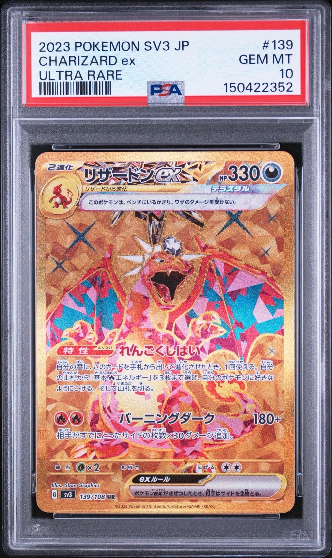 PSA10】リザードンex UR[SV3 139/108](拡張パック「黒炎の支配者」) 1