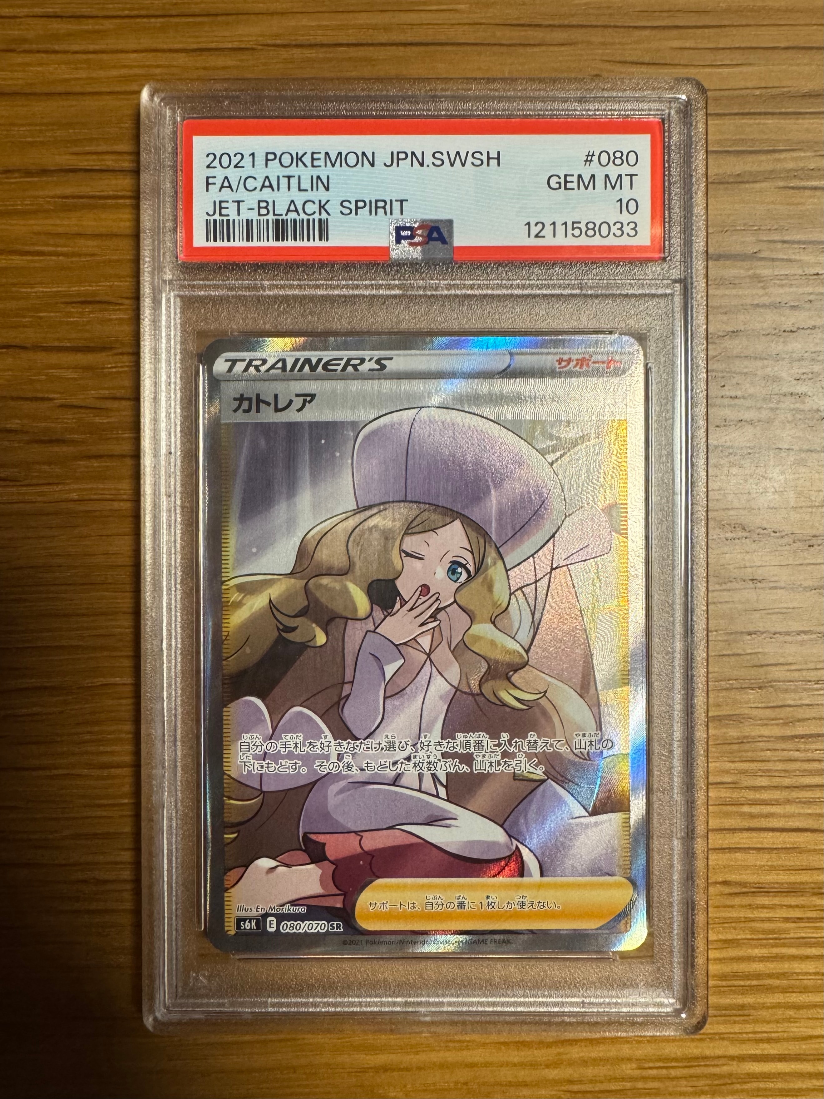 PSA9】カトレア SR[S6K 080/070](拡張パック「漆黒のガイスト」) 1枚の