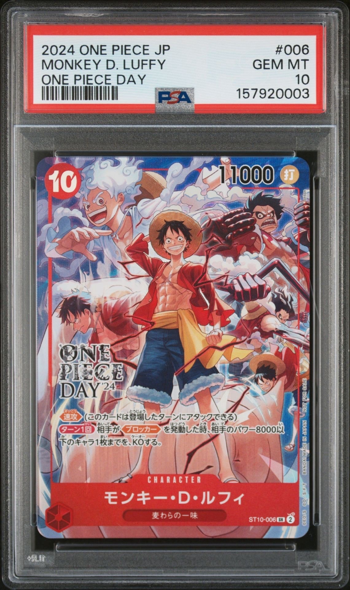 モンキー・D・ルフィ SR [ST10-006](プロモーションカード「ONE PIECE DAY'24 来場者特典」)