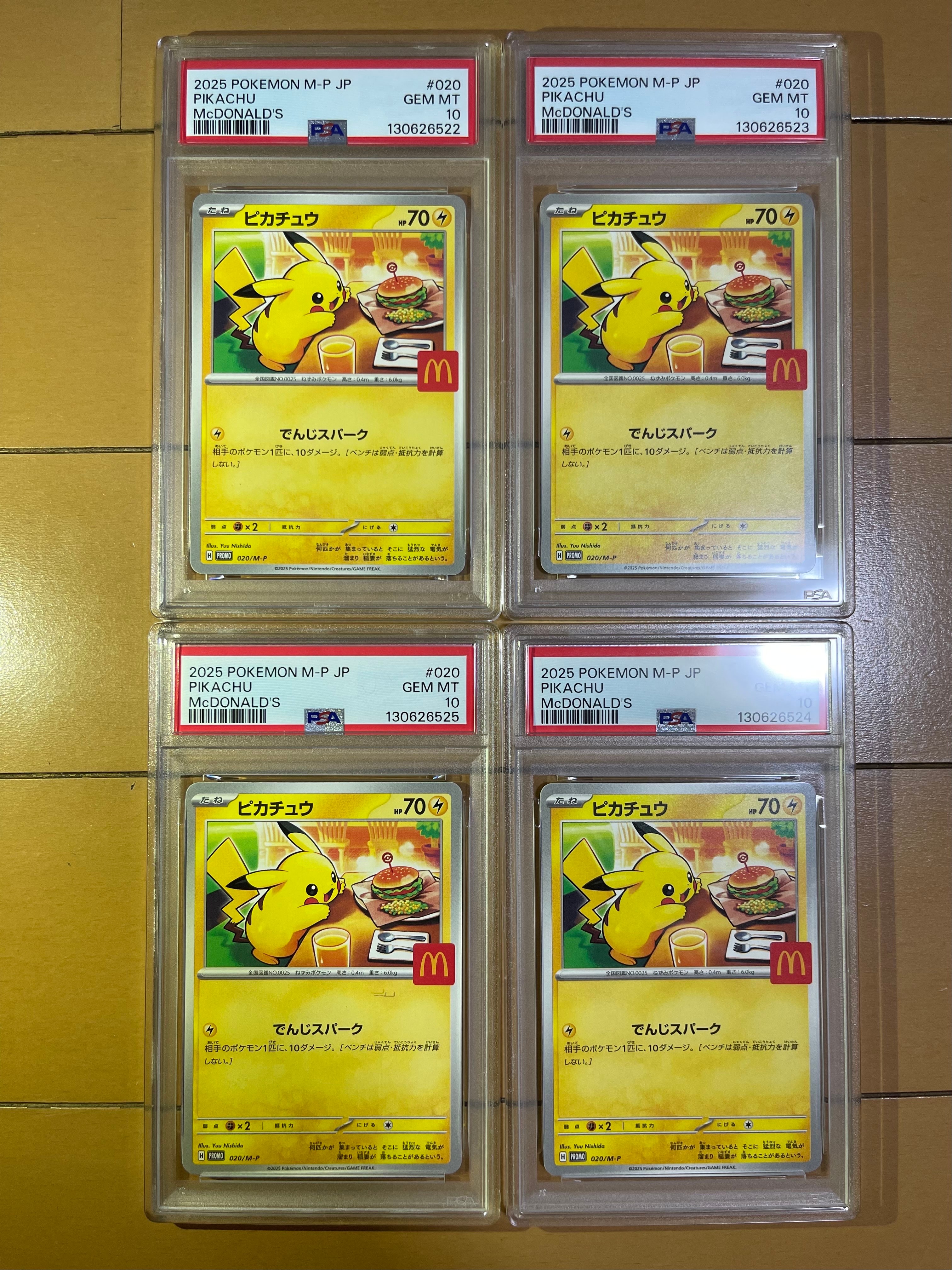 ピカチュウ P [M-P 020](プロモカードパック「マクドナルド ハッピーセット2025」)