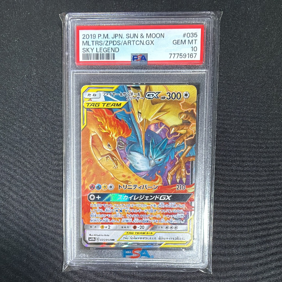 ファイヤー&サンダー&フリーザーGX RR [SM10b 035/054](強化拡張パック「スカイレジェンド」)
