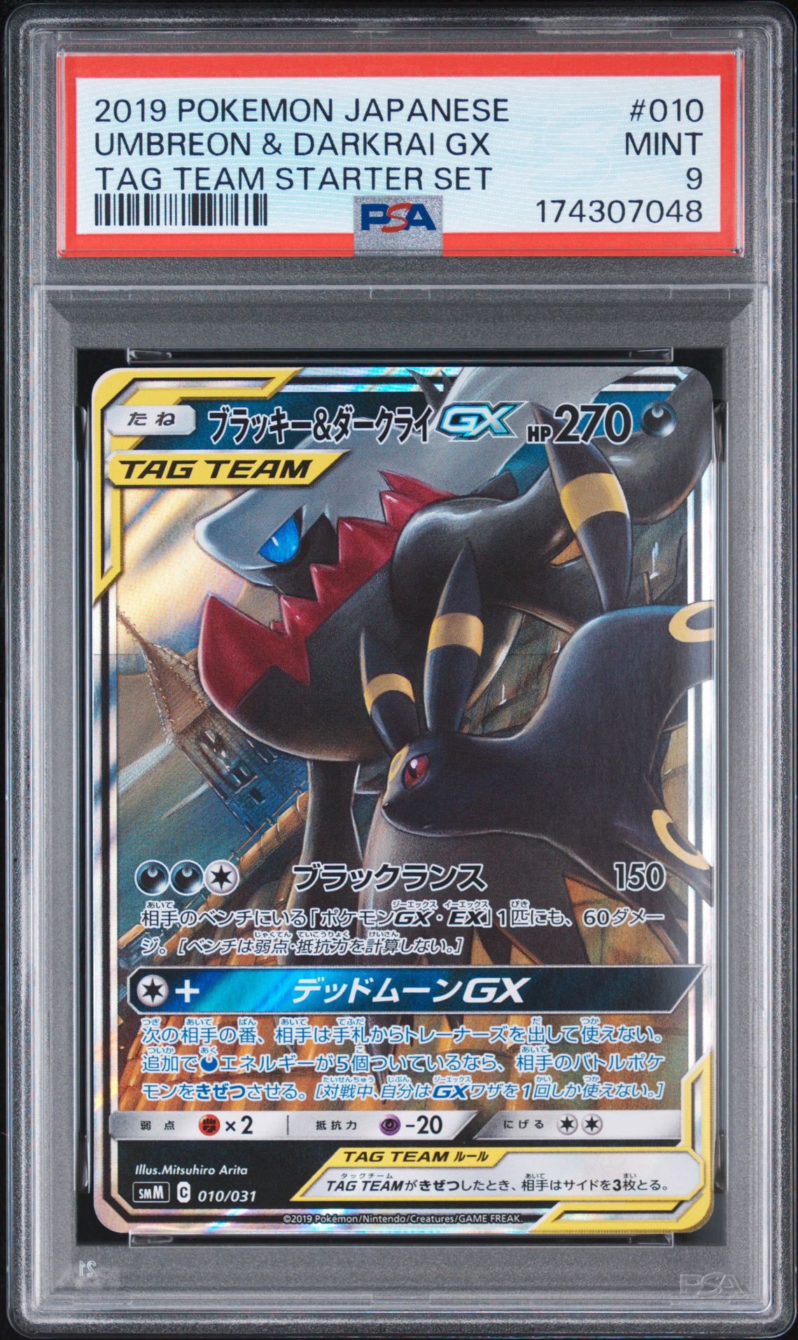 ブラッキー&ダークライGX [SMM 010/031](スターターセット TAG TEAM GX「エーフィ&デオキシスGX・ブラッキー&ダークライGX」)