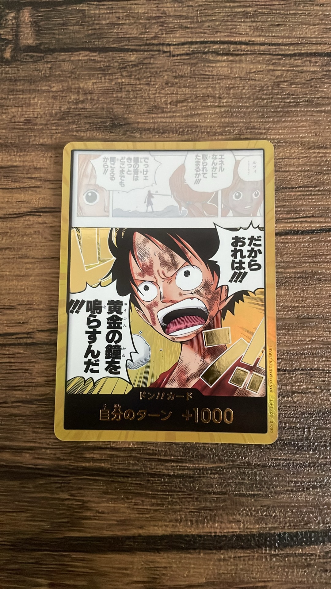 ドン!!カード スーパーパラレル (ブースターパック「神の島の冒険」)