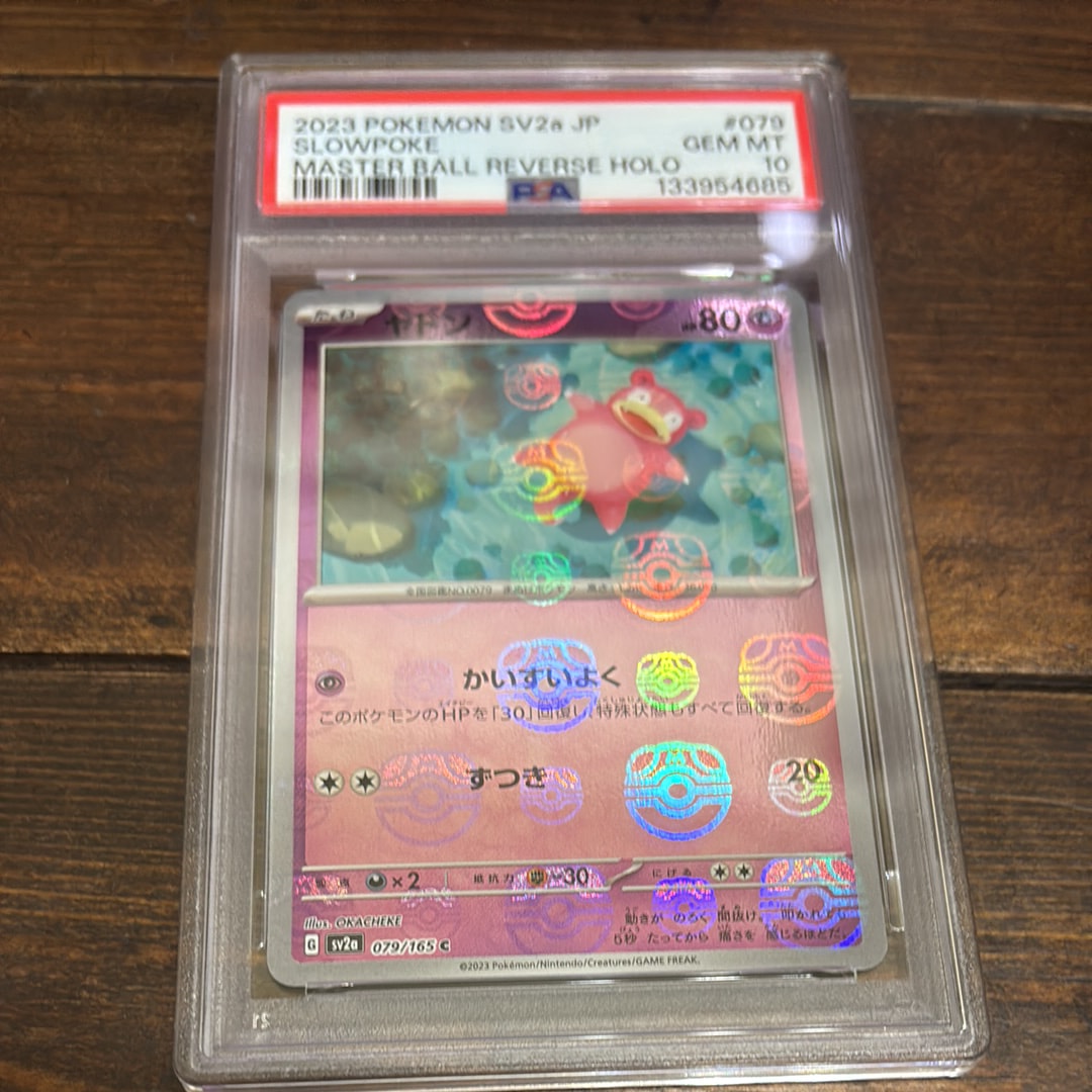 ヤドン C: マスターボールミラー[SV2a 079/165](強化拡張パック「ポケモンカード151」)
