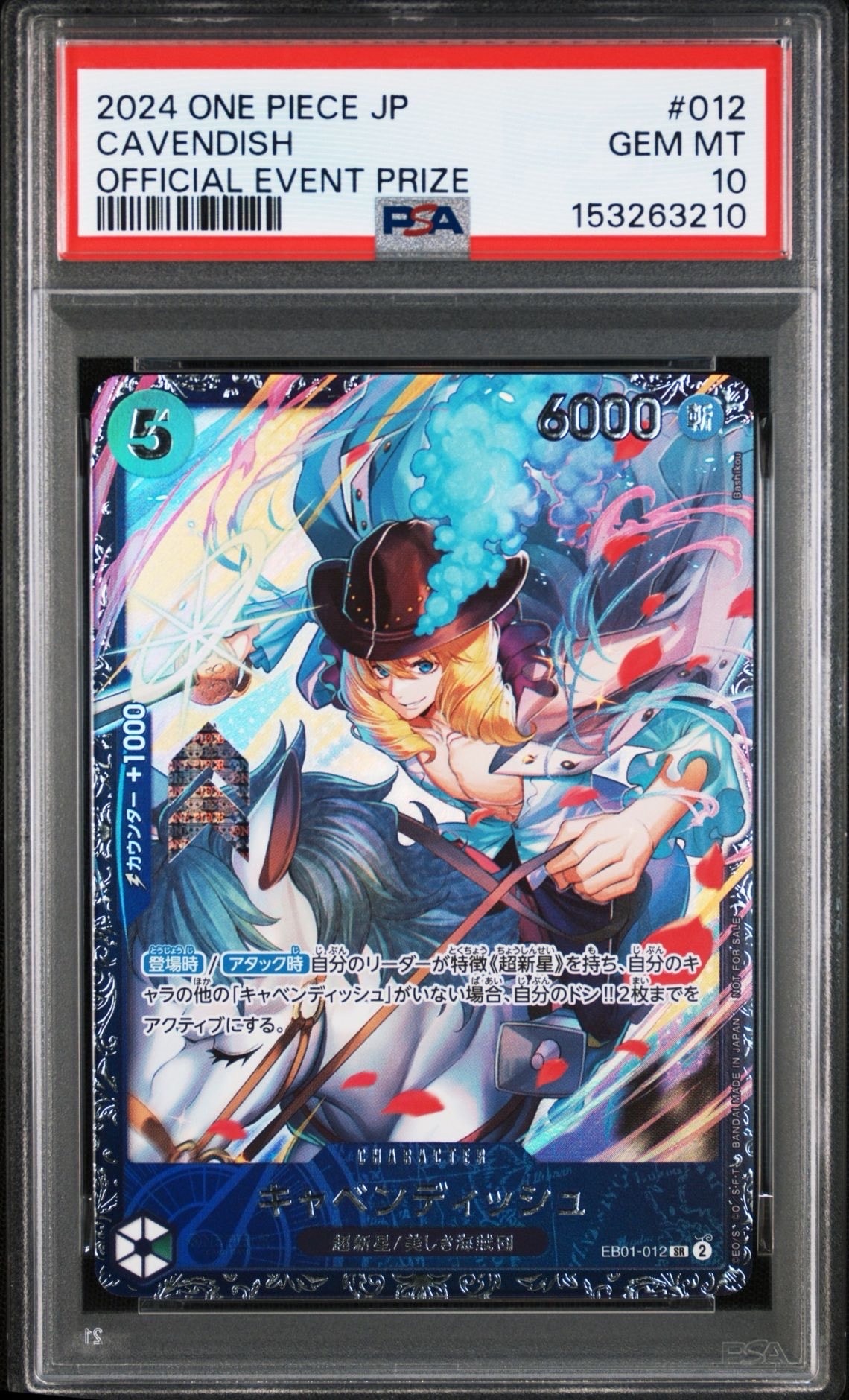 キャベンディッシュ SR [EB01-012](フラッグシップバトル  ベスト8記念品)
