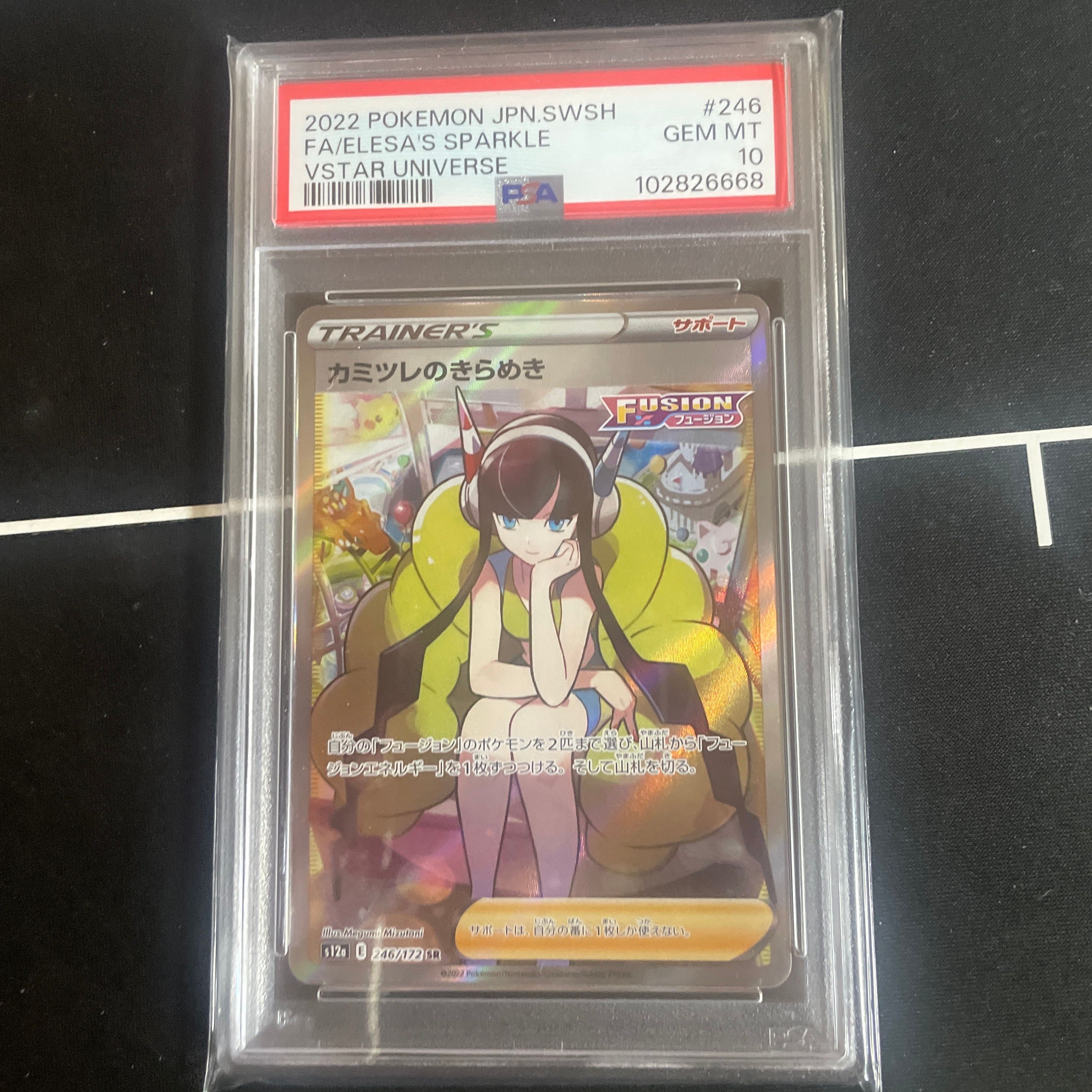 カミツレのきらめき SR[s12a 246/172](ハイクラスパック「VSTARユニバース」)