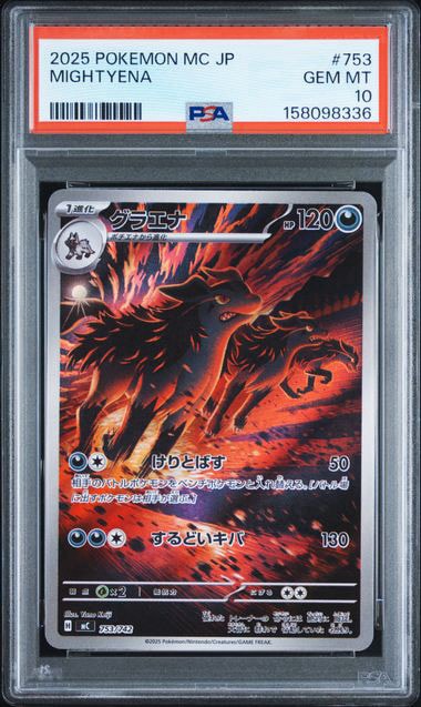 グラエナ AR仕様 [MC 753/742](スタートデッキ100「バトルコレクション