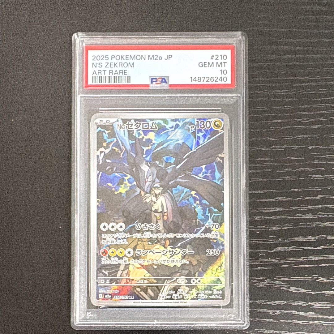 Nのゼクロム AR [M2a 210/193](ハイクラスパック「MEGAドリームex」)の