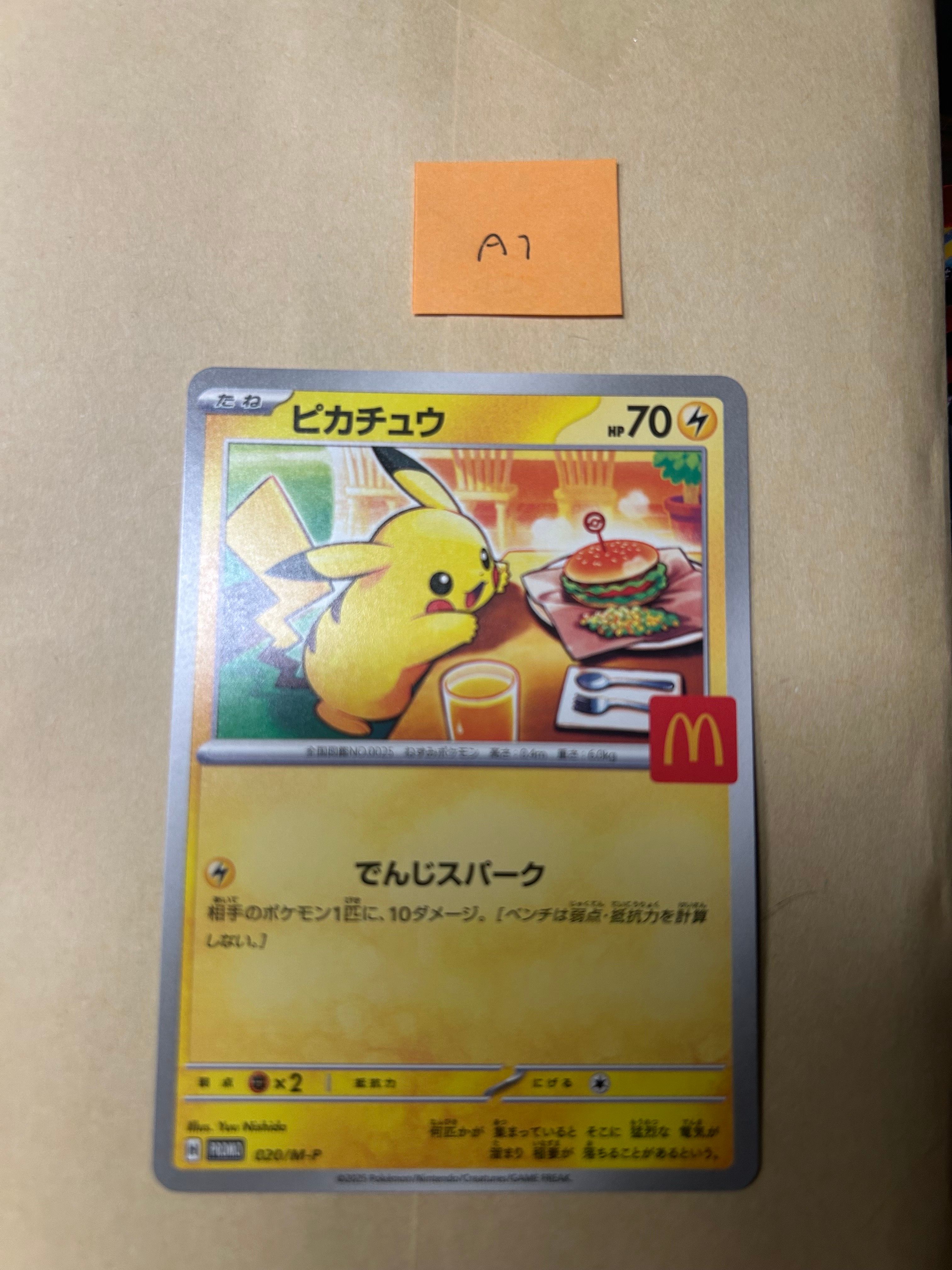 ピカチュウ P [M-P 020](プロモカードパック「マクドナルド ハッピーセット2025」)