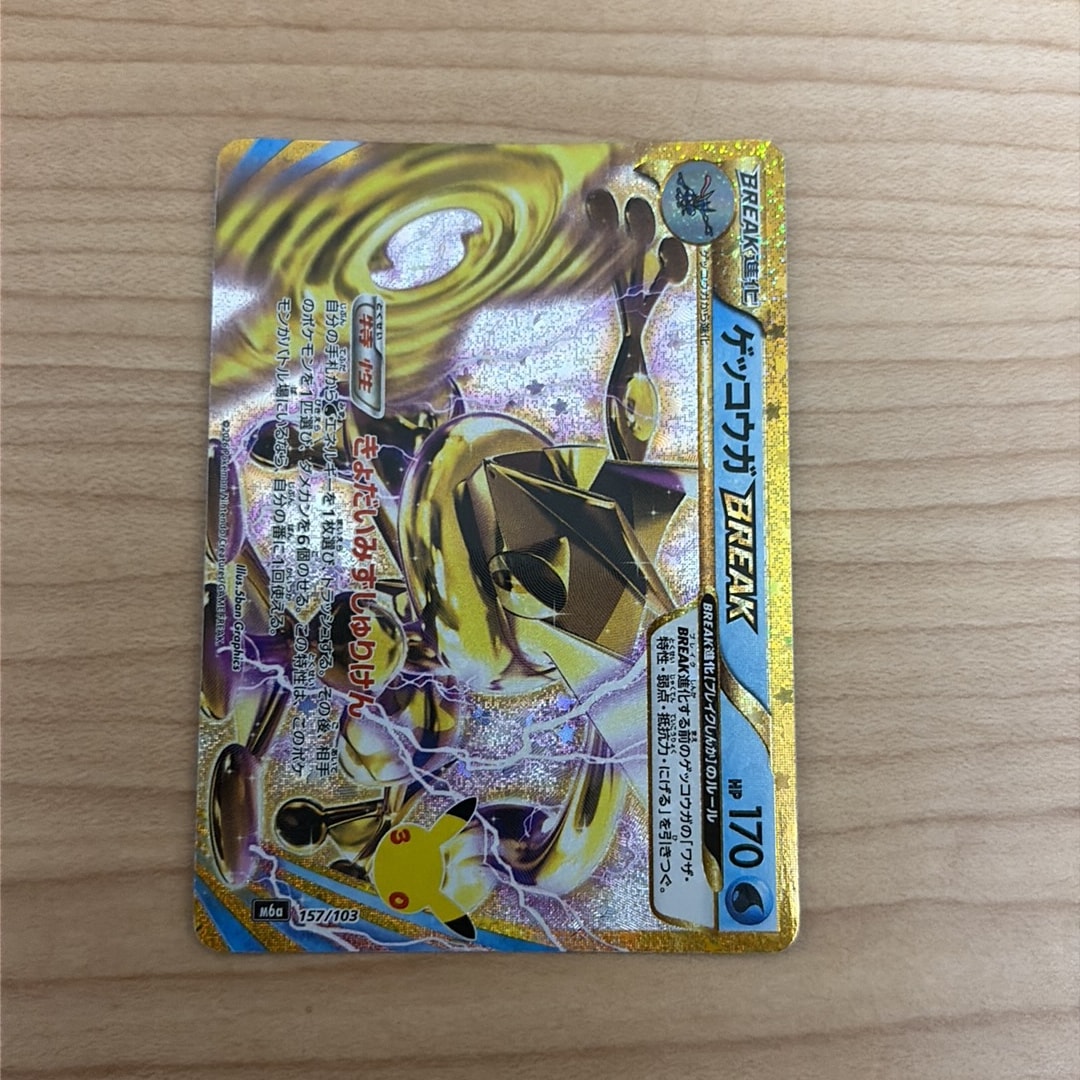 ゲッコウガBREAK [M6a 157/103](拡張パック「30th CELEBRATION」)