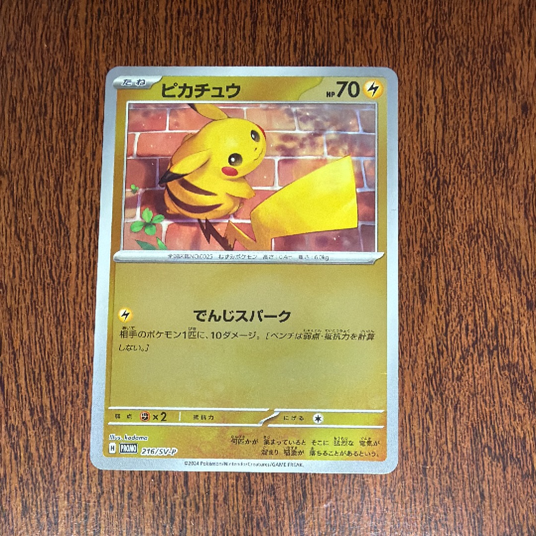 ピカチュウ :ミラー [MC 225/742](スタートデッキ100「バトル
