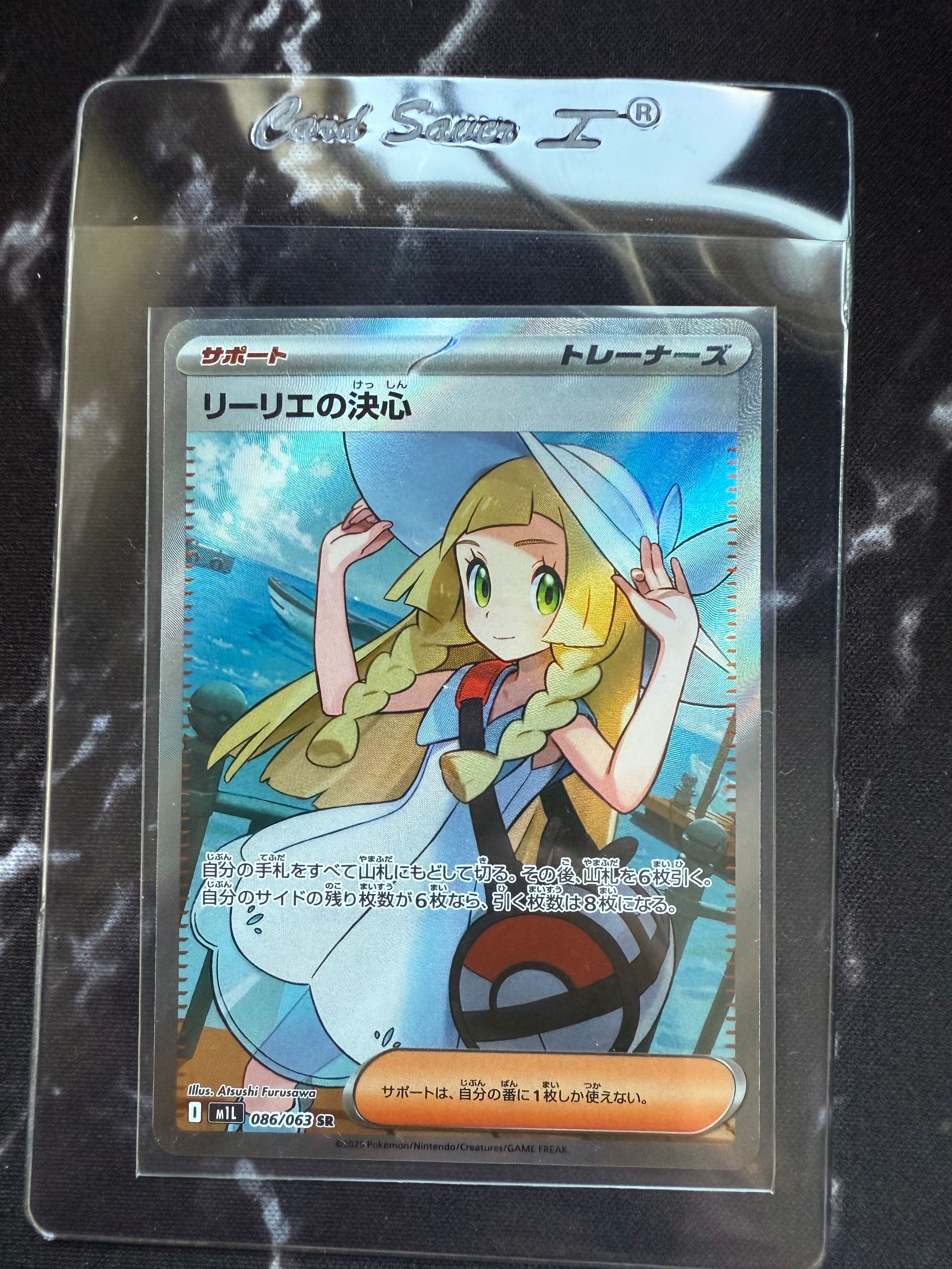 リーリエの決心 SR [M1L 086/063](拡張パック「メガブレイブ」)