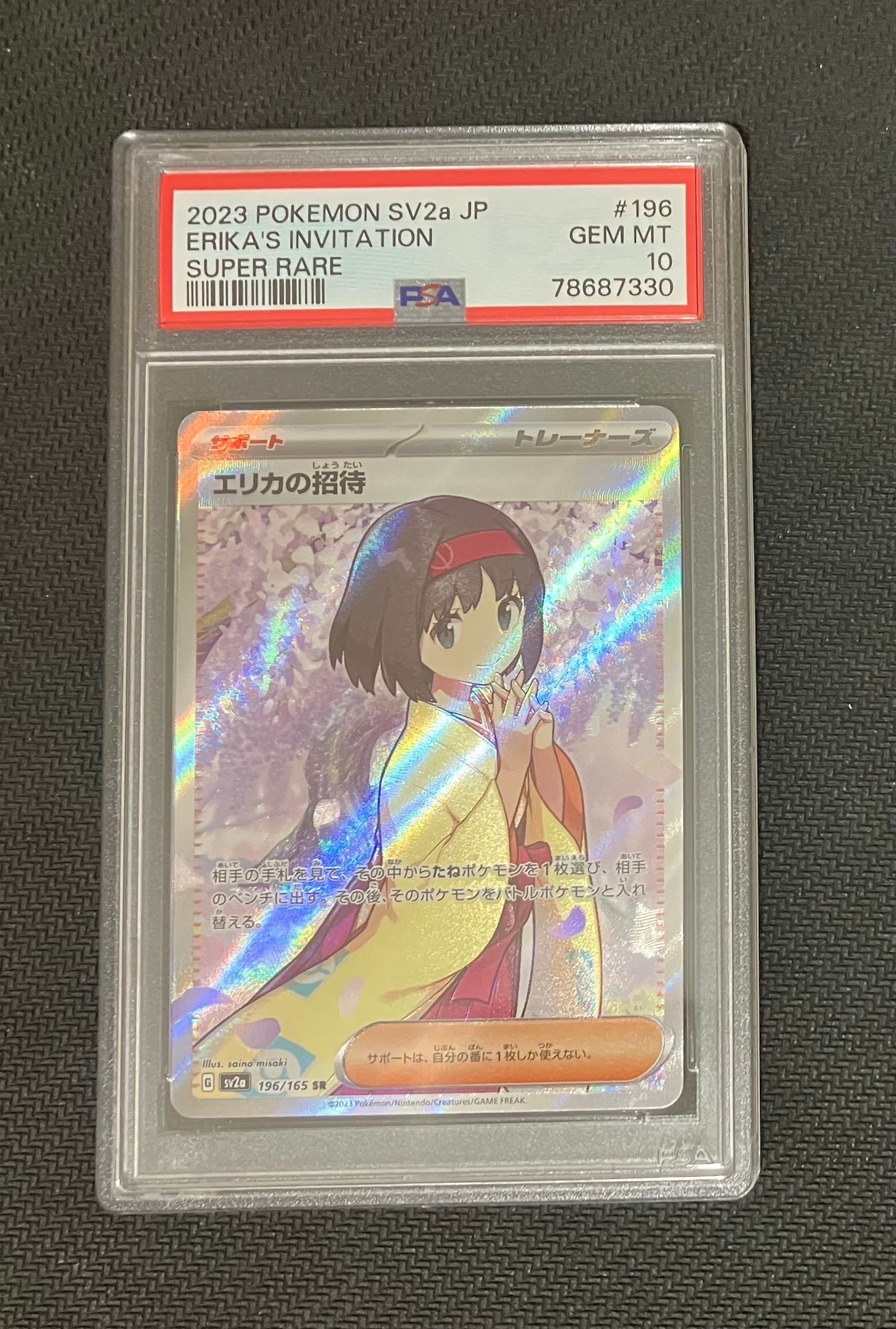 エリカの招待 SR[SV2a 196/165](強化拡張パック「ポケモンカード151」)