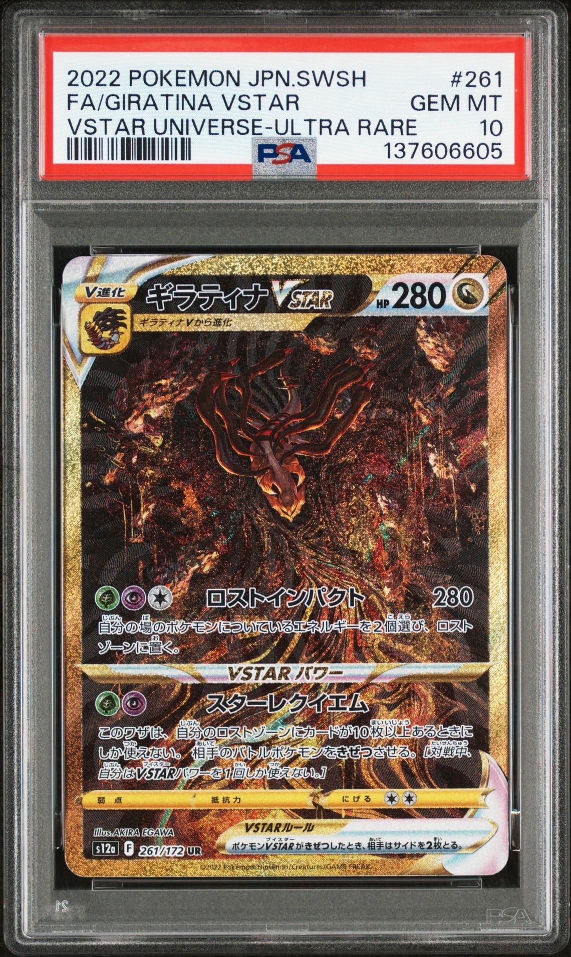 ギラティナVSTAR UR[s12a 261/172](ハイクラスパック「VSTARユニバース