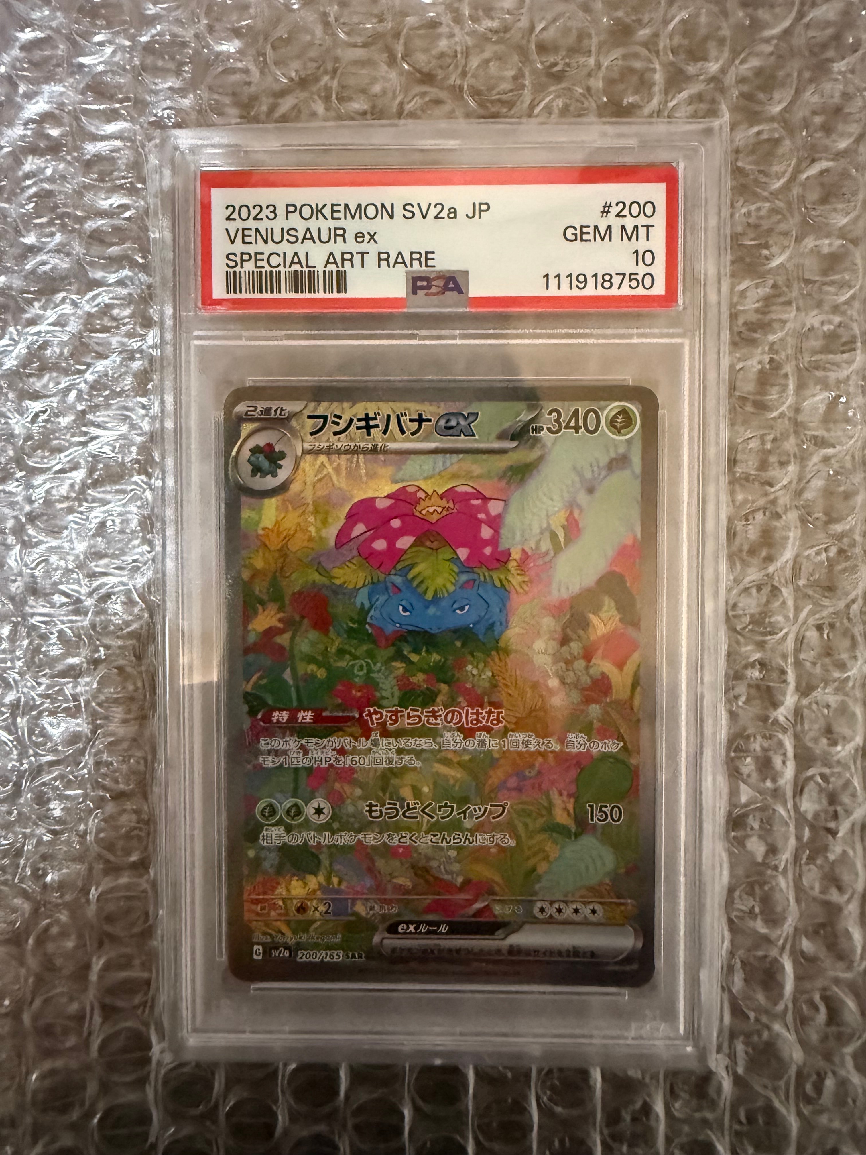 フシギバナex SAR[SV2a 200/165](強化拡張パック「ポケモンカード151」)