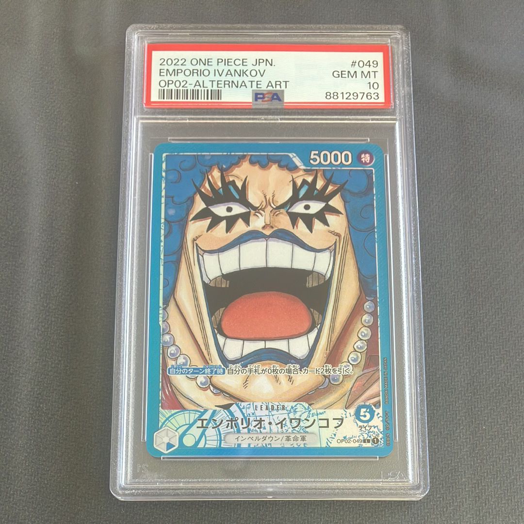 エンポリオ・イワンコフ L-P [OP02-049] (ブースターパック頂上決戦)