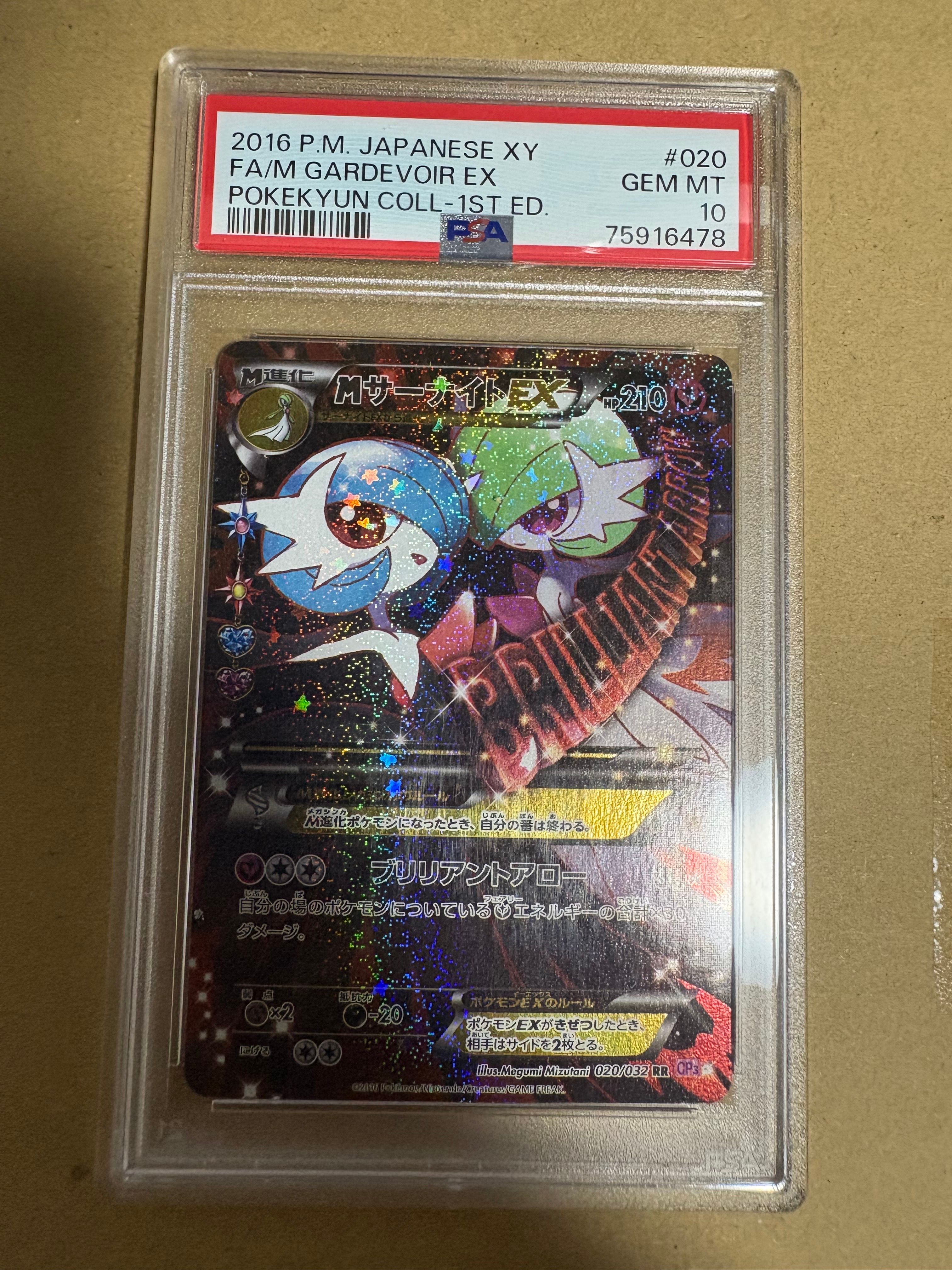 MサーナイトEX RR :1ED [CP3 020/032](コンセプトパック「ポケキュンコレクション」)