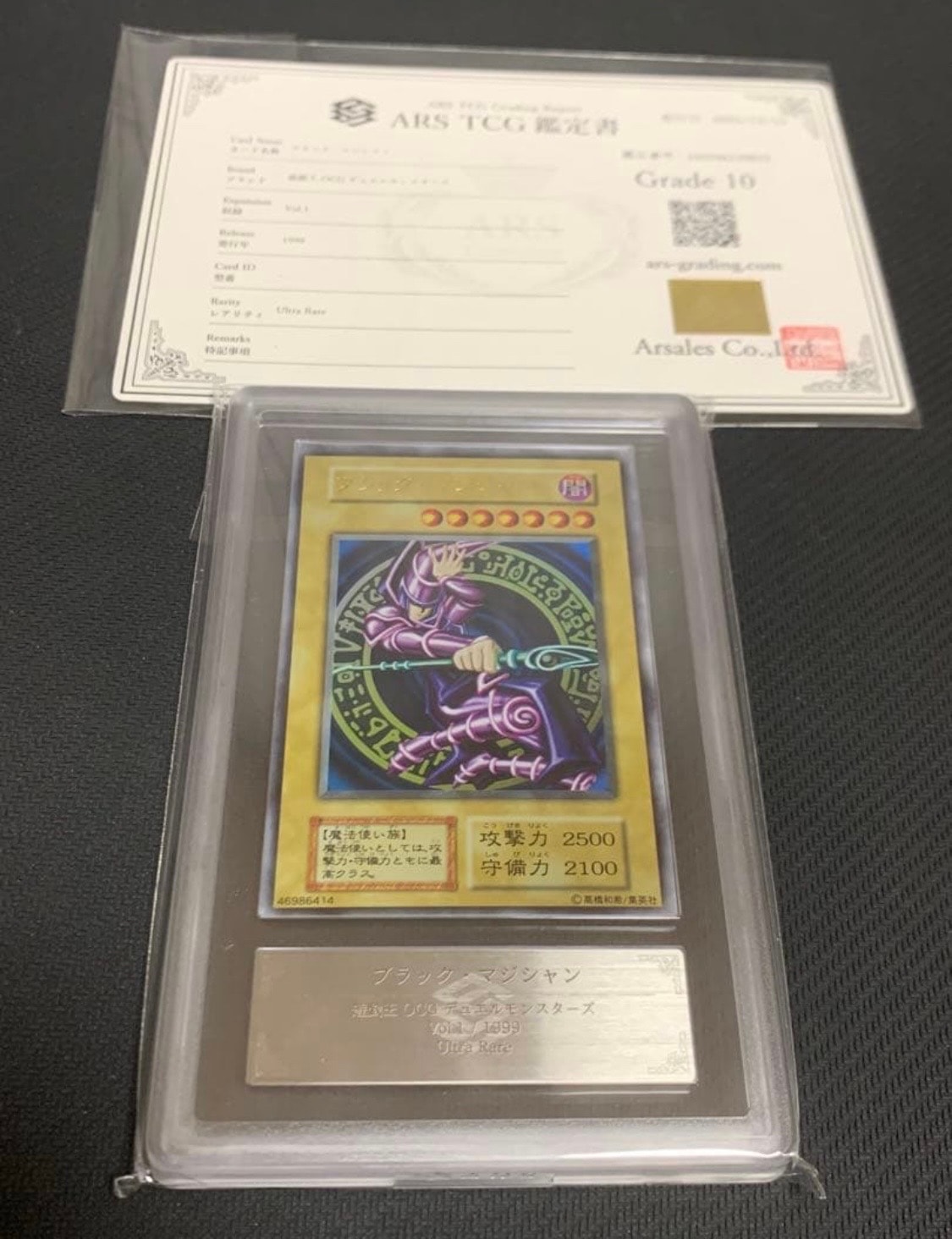 ARS10】ブラック・マジシャン 1999年発売vol.1 UR[ブラック