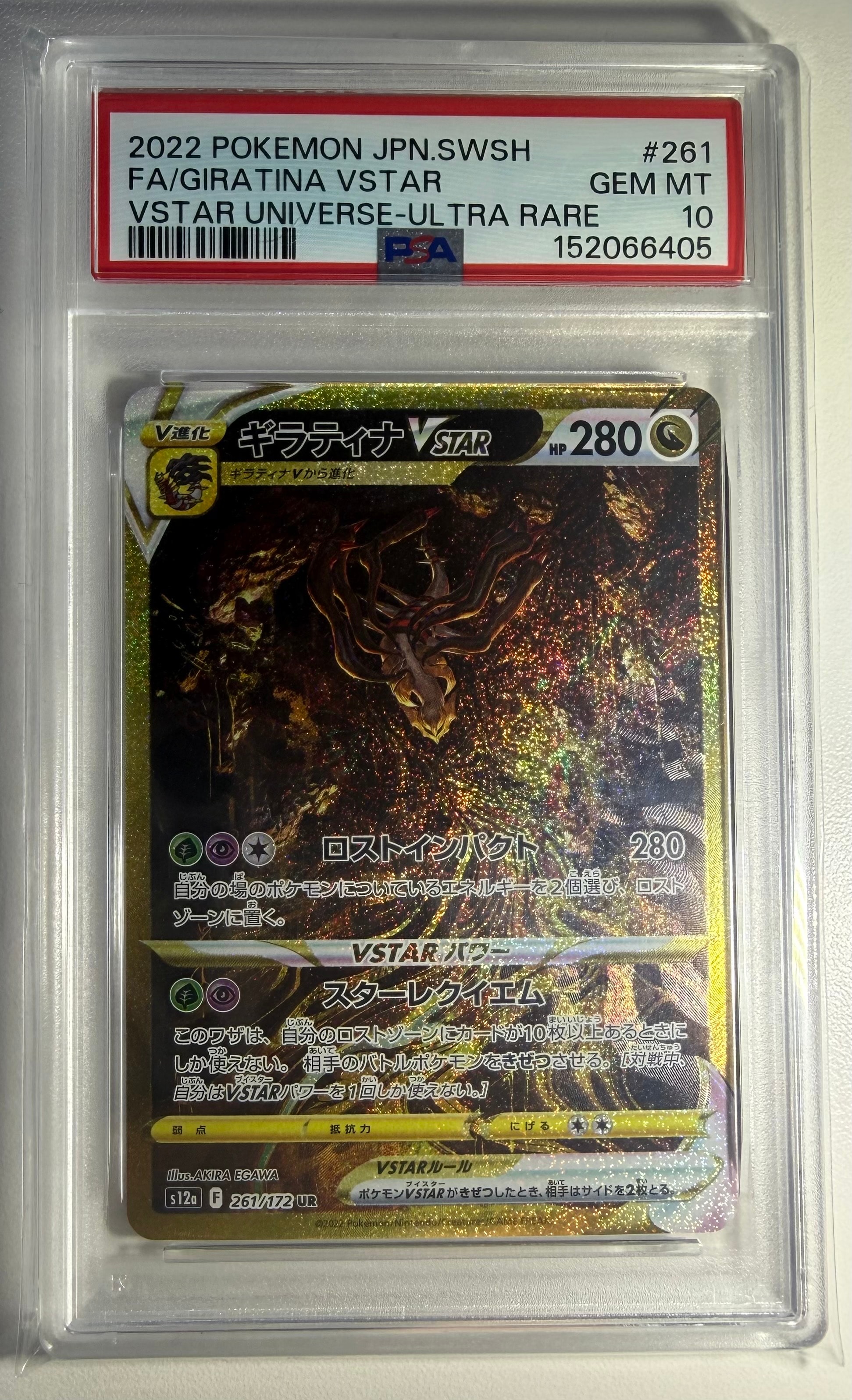 PSA10】ウッウ: プロモ[S-P 226](ポケモン切手BOXプロモーションカード