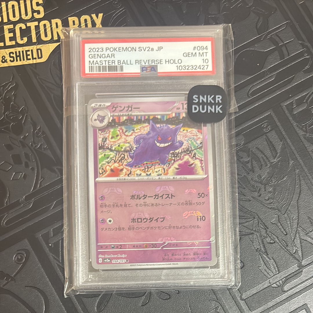 ゲンガー R: マスターボールミラー[SV2a 094/165](強化拡張パック「ポケモンカード151」)