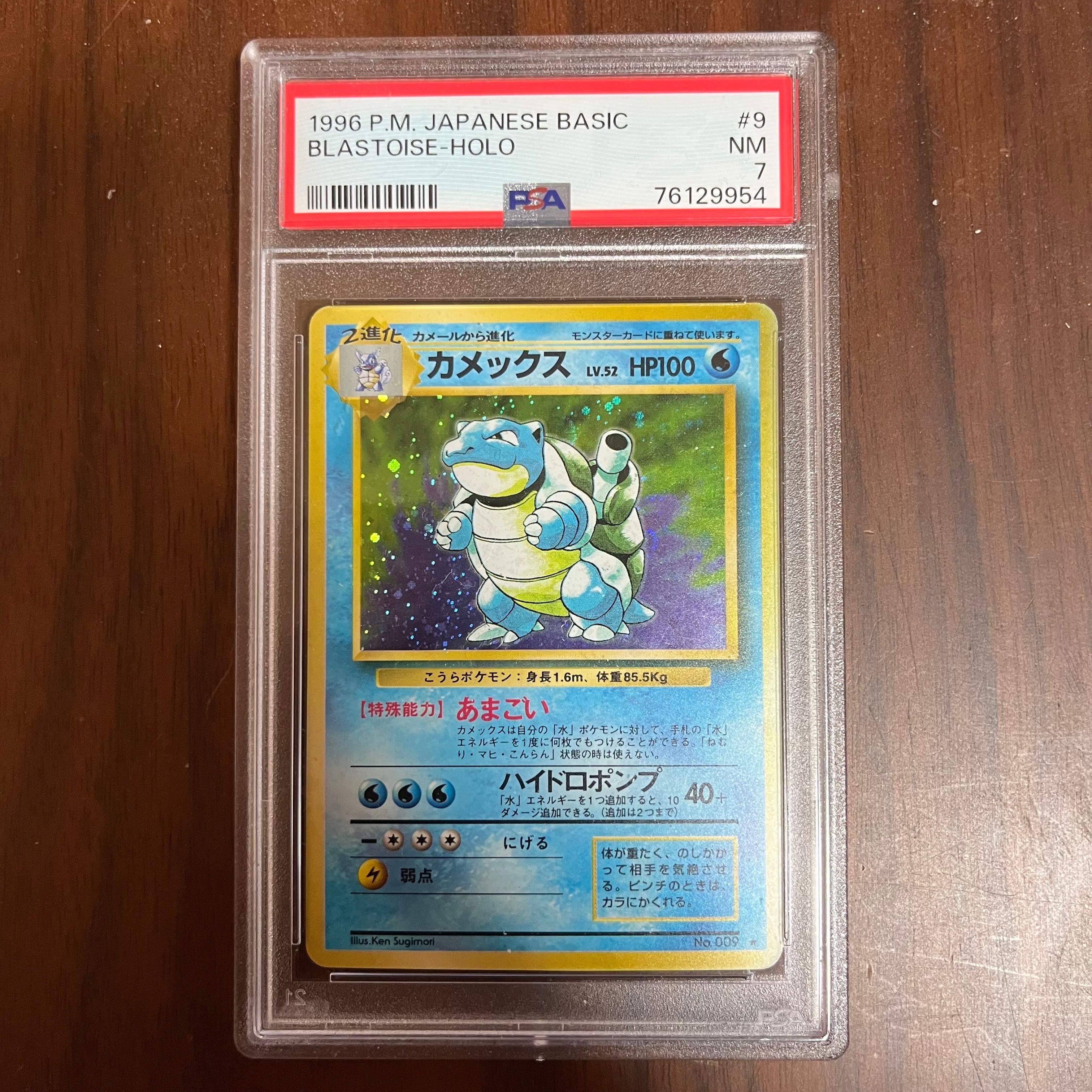 カメックス ★ : 旧裏 [PMCG1-2](拡張パック「ポケットモンスター カードゲーム」再販)