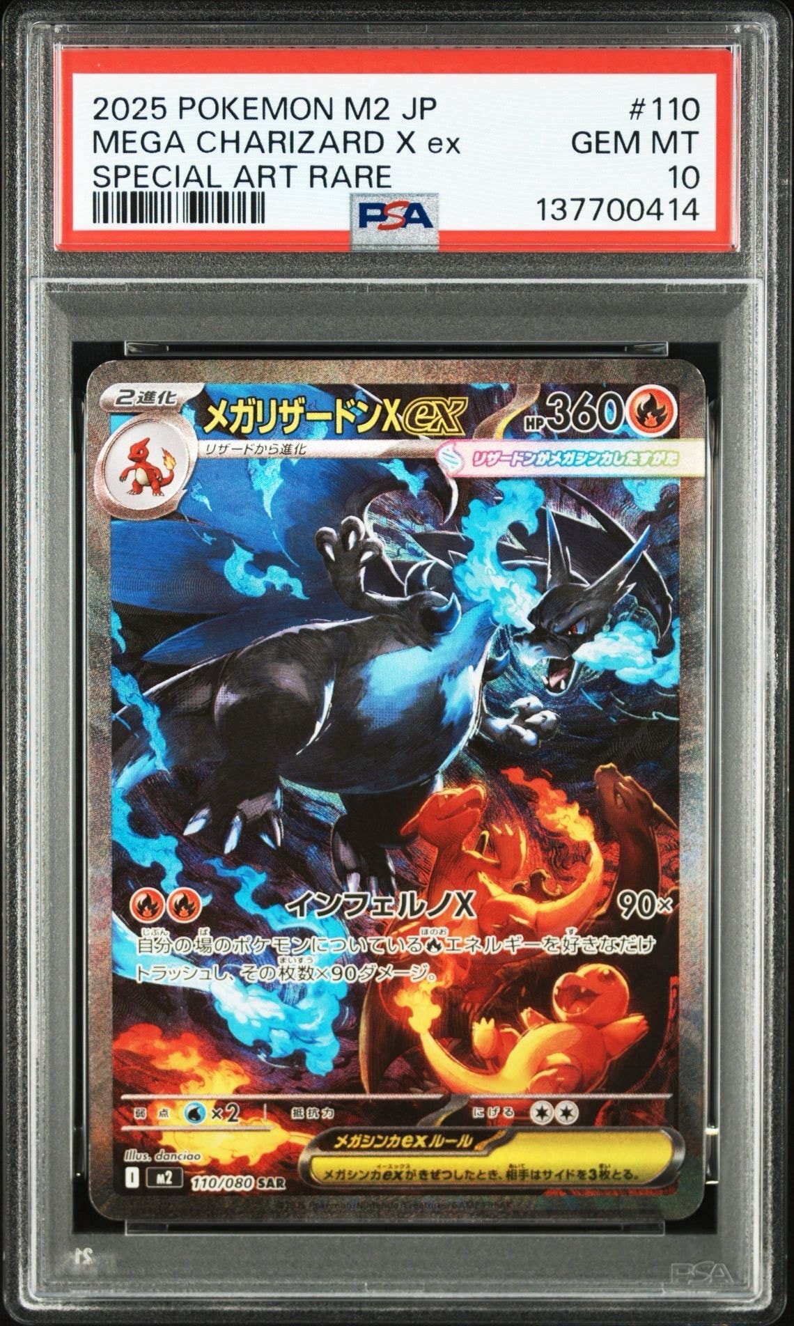 メガリザードンXex SAR [M2 110/080](拡張パック「インフェルノX」)