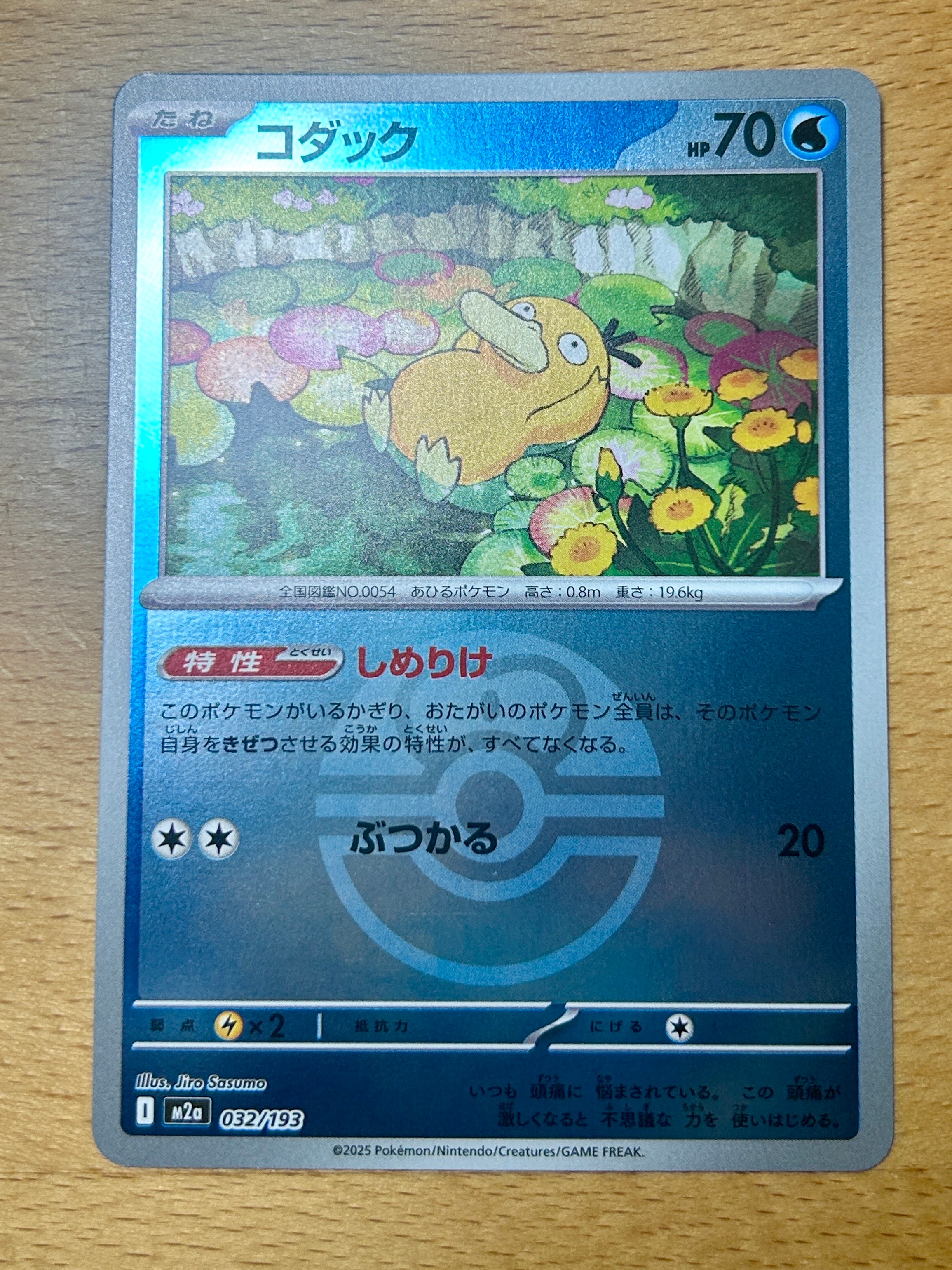 コダック AR[SV2a 175/165](強化拡張パック「ポケモンカード151」)の