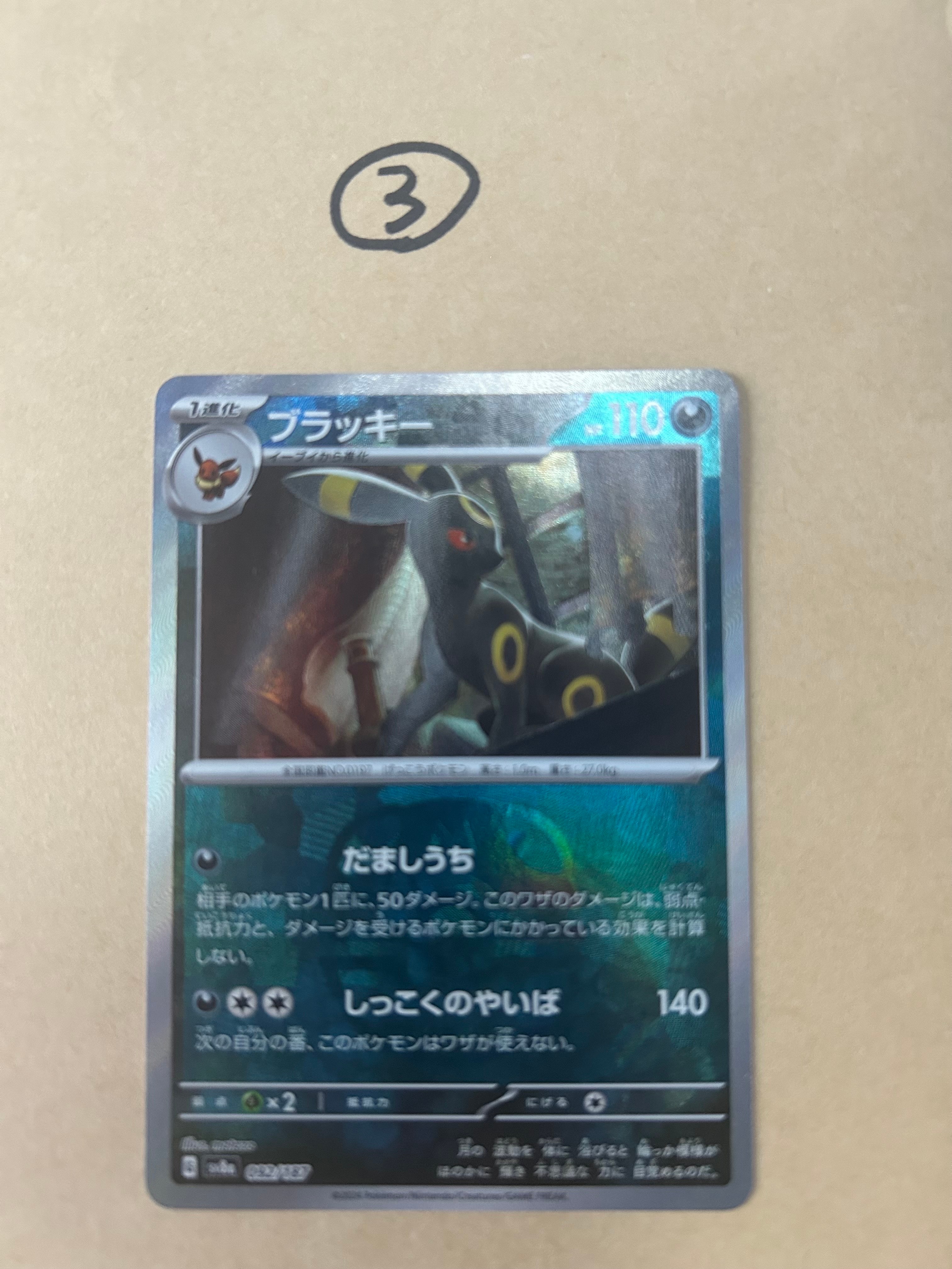 【特価】ブラッキー マスターボールミラー 092 sv8a PSA10】 ブラッキー (マスターボールミラー) {092/187} [SV8a/テラス
