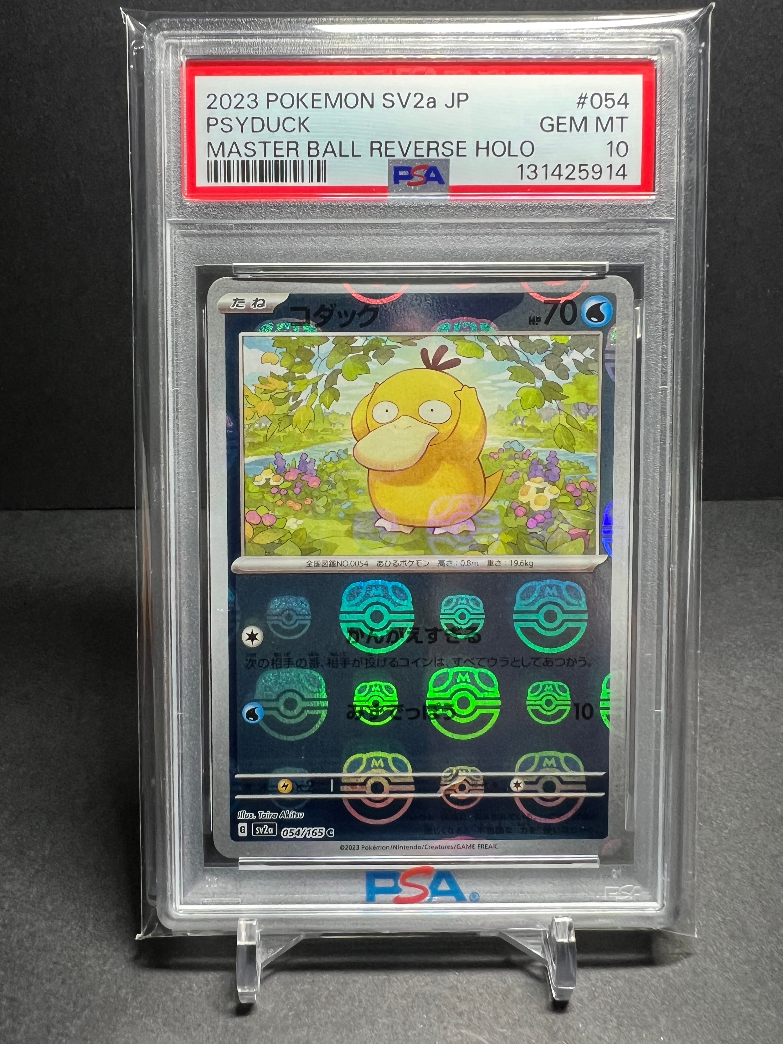 コダック C: マスターボールミラー[SV2a 054/165](強化拡張パック「ポケモンカード151」)