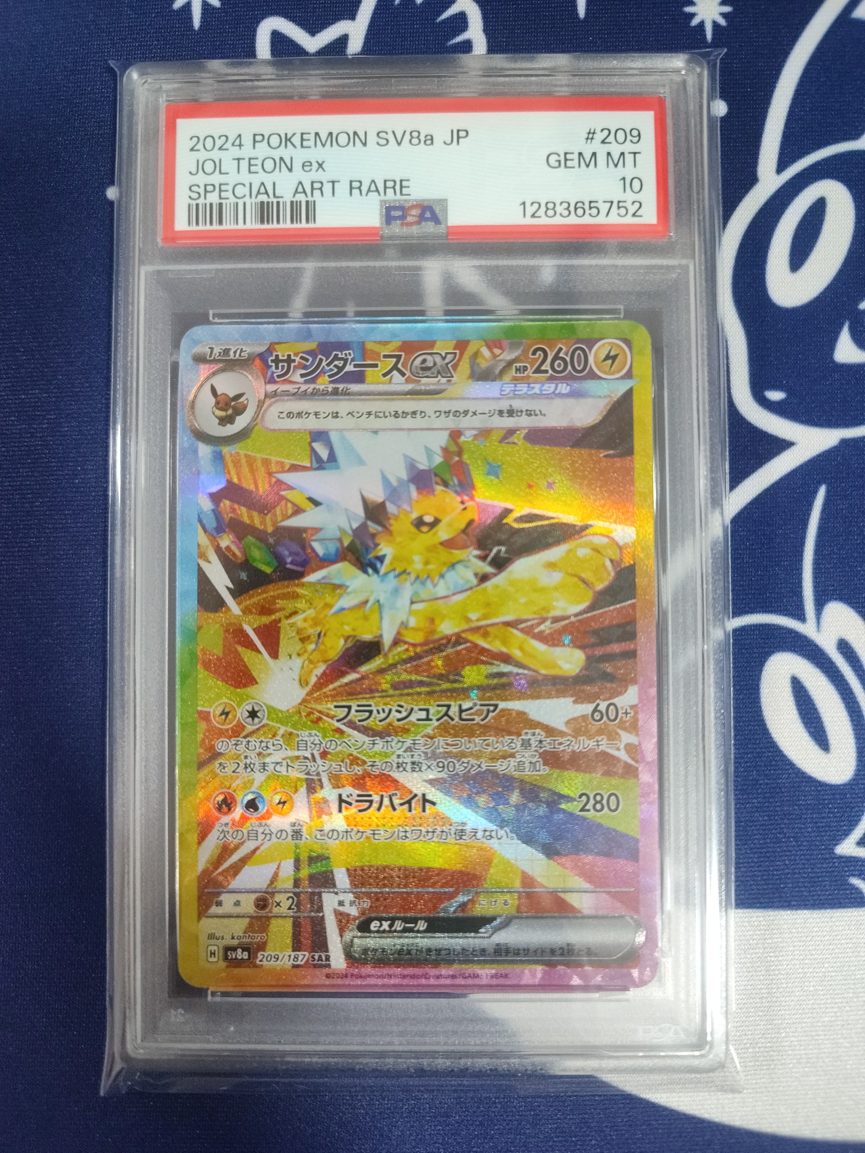 サンダースex SAR [SV8a 209/187](ハイクラスパック「テラスタルフェスex」)