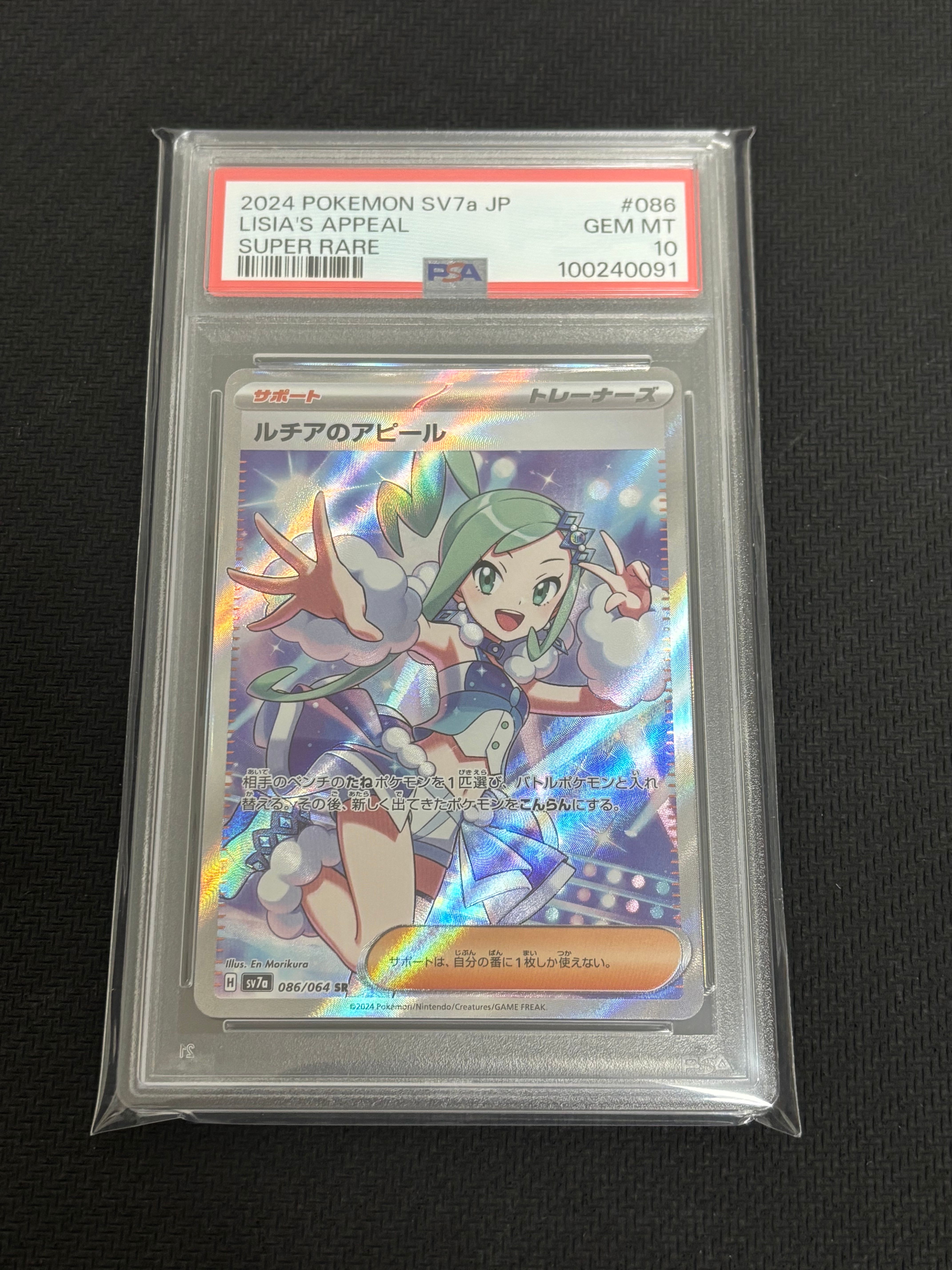 ルチアのアピール SR [SV7a 086/064](強化拡張パック「楽園ドラゴーナ」)